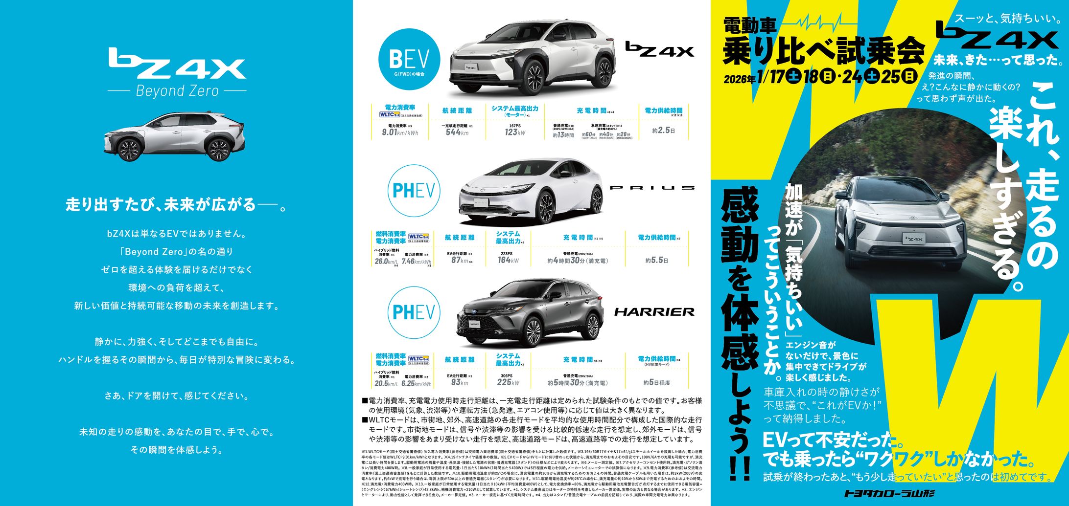 bZ4X Tri-fold brochure-1