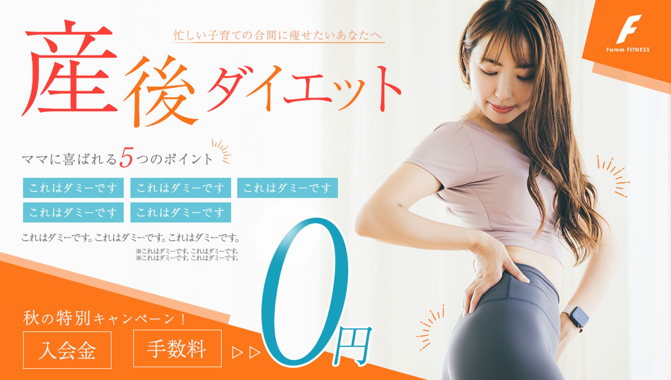 産後ダイエットバナー (トレース)-1