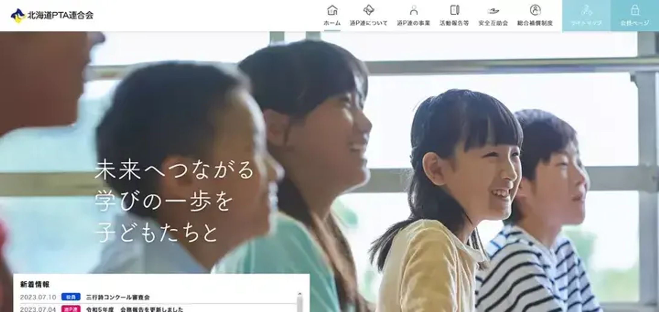 教育関連団体コーポレートサイト-1