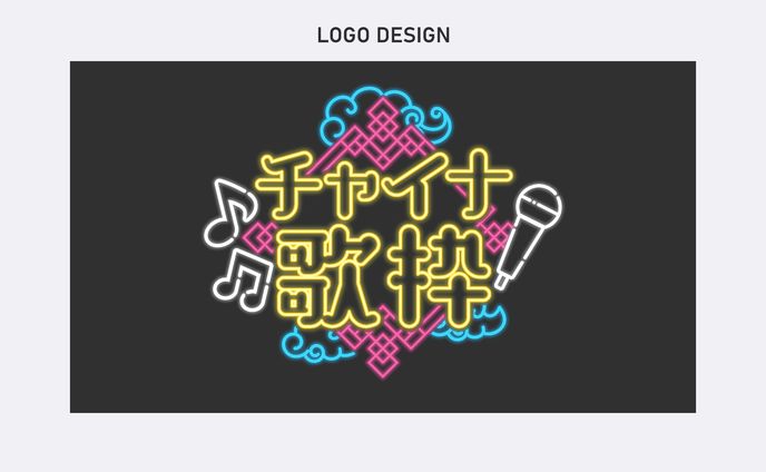 自主制作 チャイナ歌枠