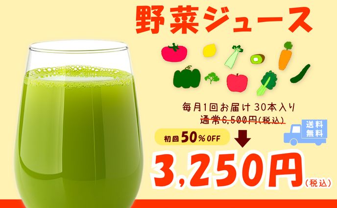 無添加有機野菜ジュース
