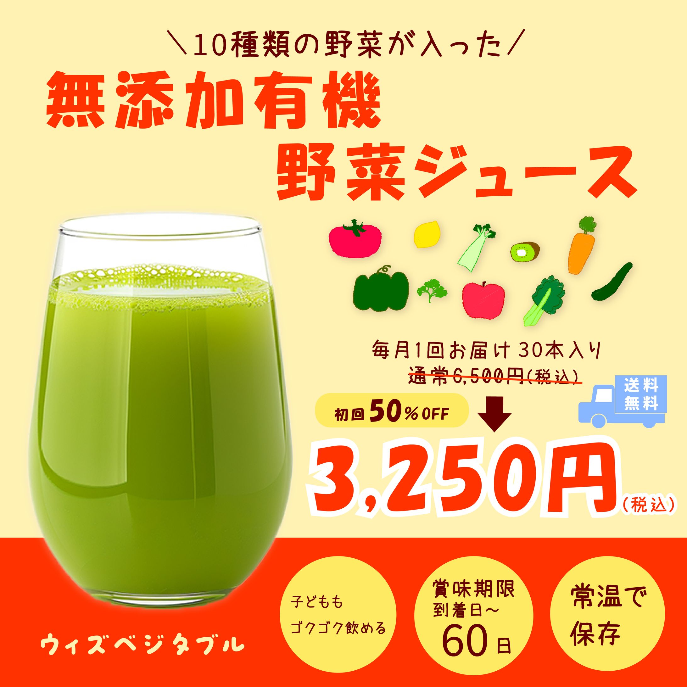 無添加有機野菜ジュース-1