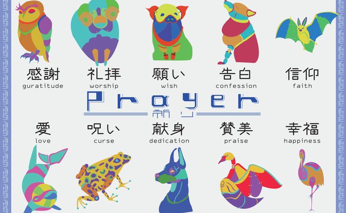 「動物」×「祈り」デザイン