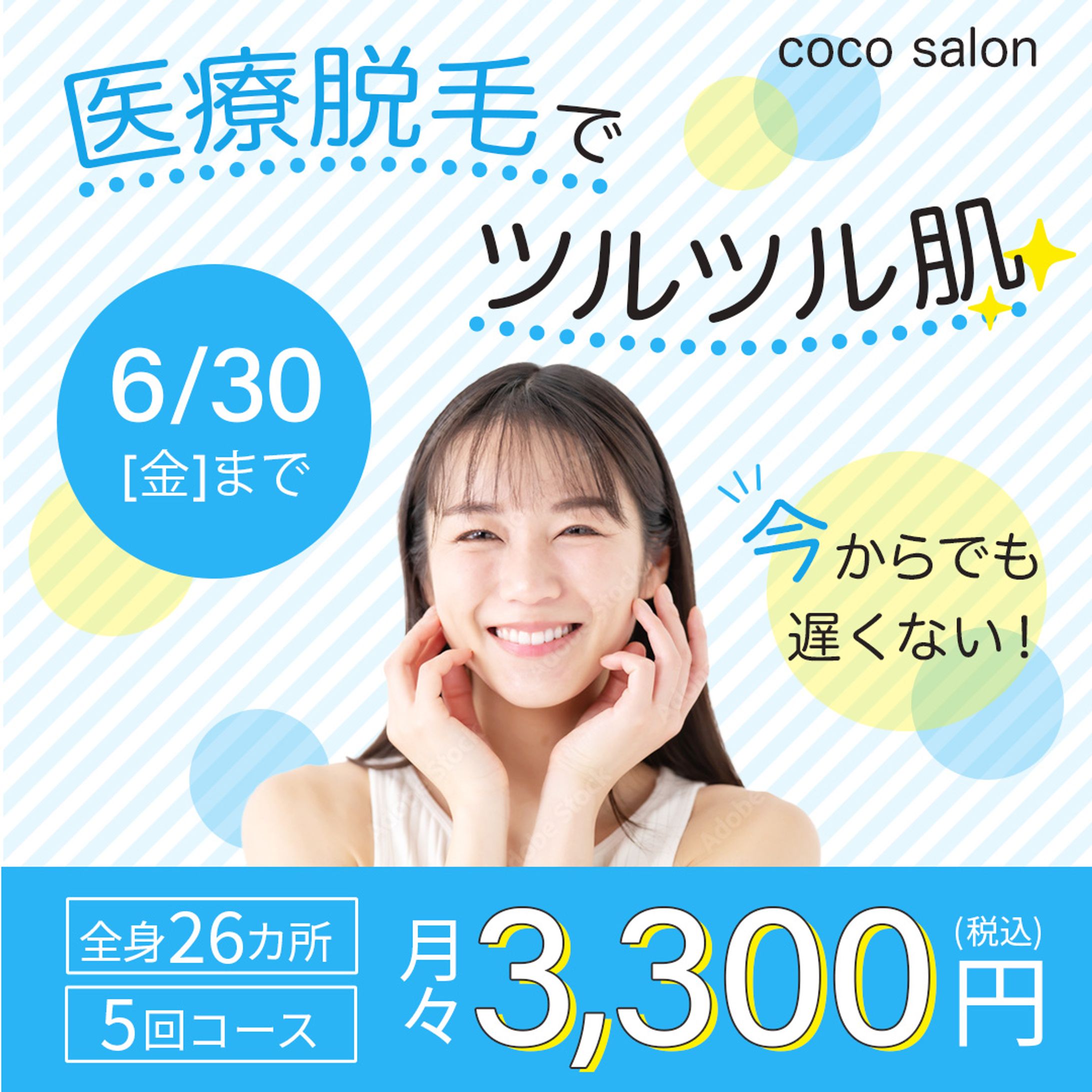 【Instagram広告】医療脱毛-1