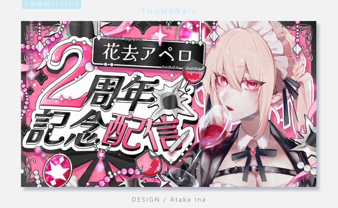 〖 サムネイル 〗花去アペロ様