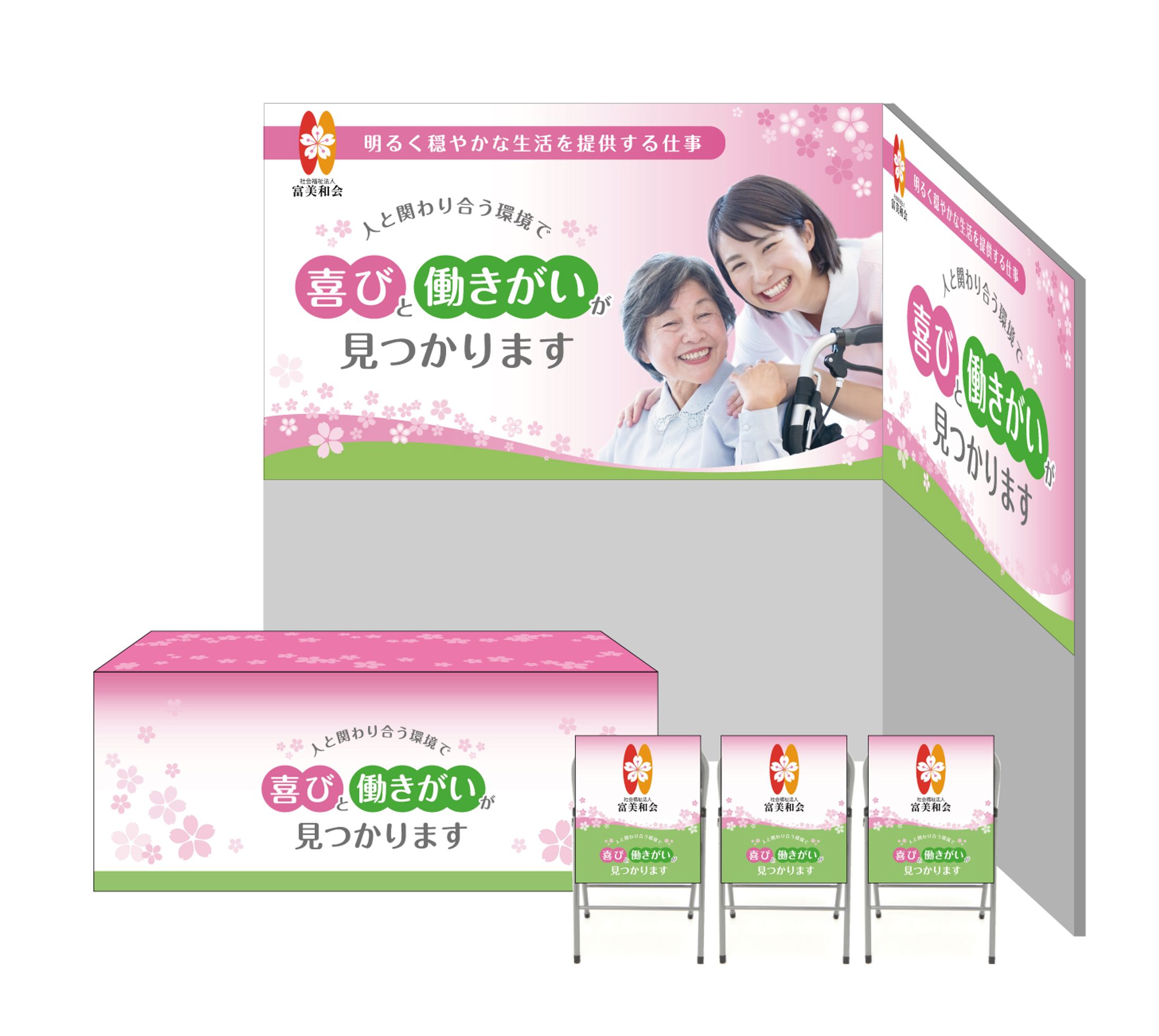 就職フェア用ブース-1
