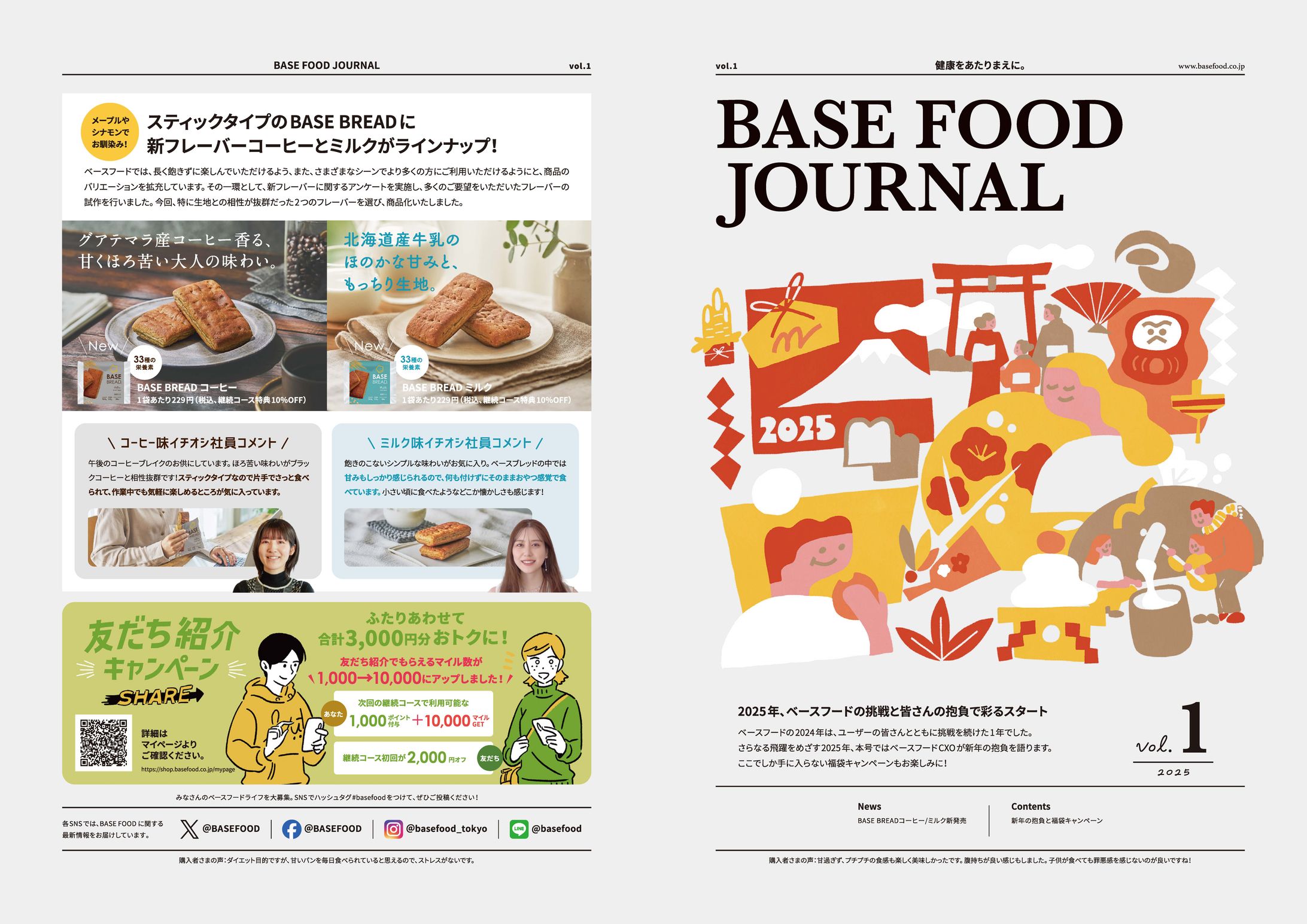 "BASE FOOD" 月刊誌・オウンドメディア-1