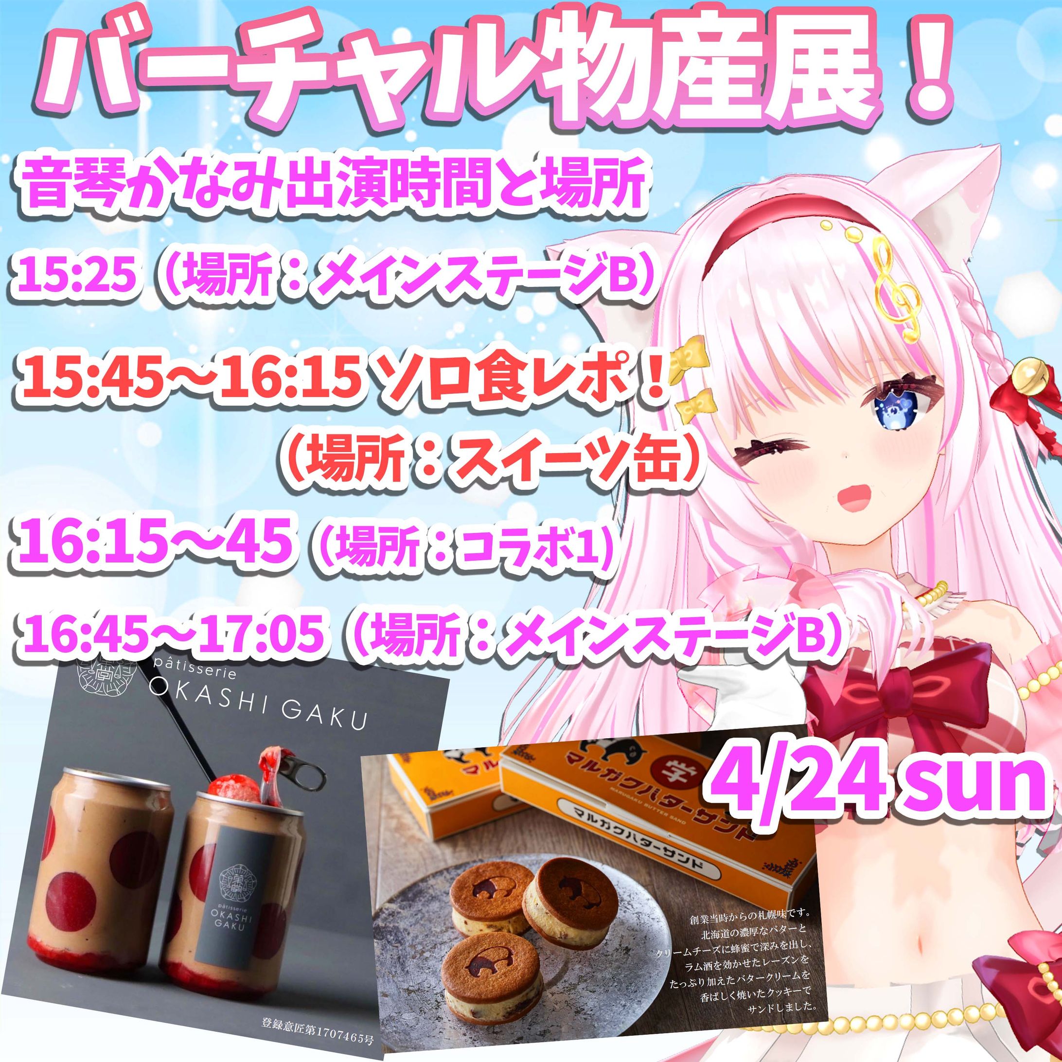 バーチャル物産展 in 北海道-1