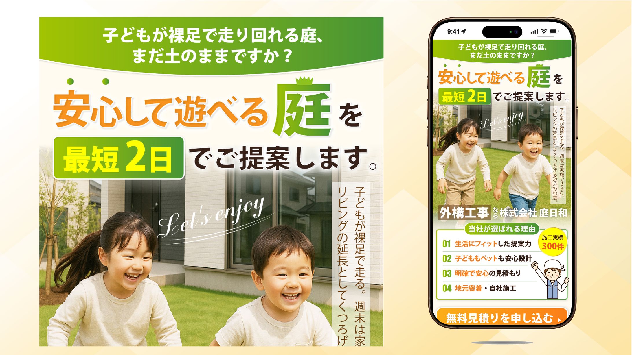 サービスLP 外構工事 FV-1