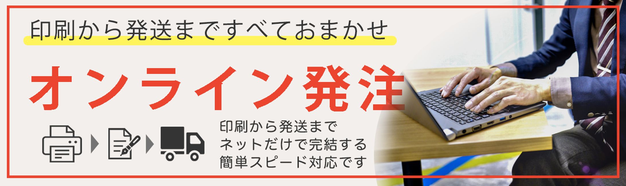 バナー（ポートフォリオ）『印刷会社様』-1