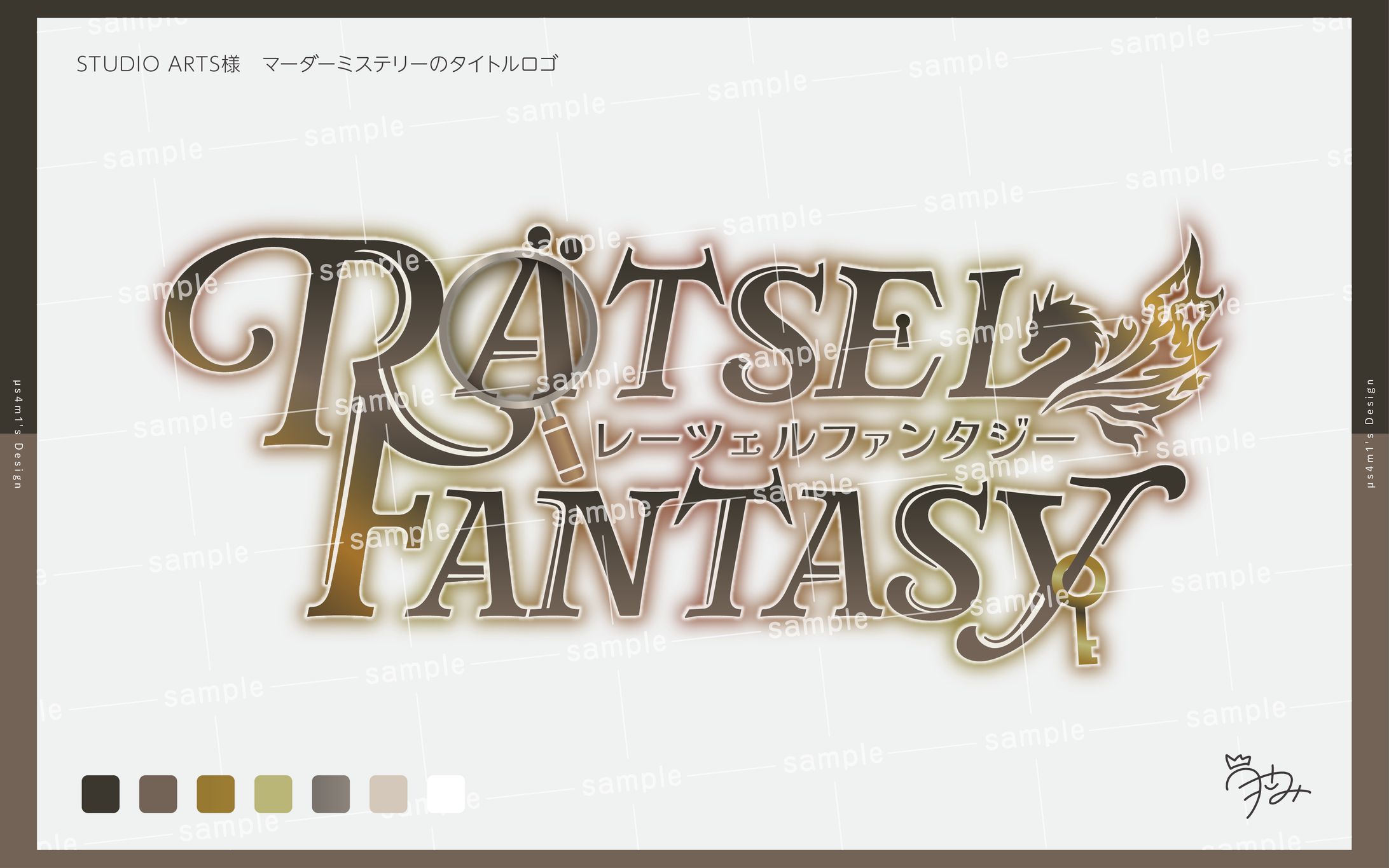 スタジオアーツ様　マーダーミステリー「RÄTSEL FANTASY」タイトルロゴ-1