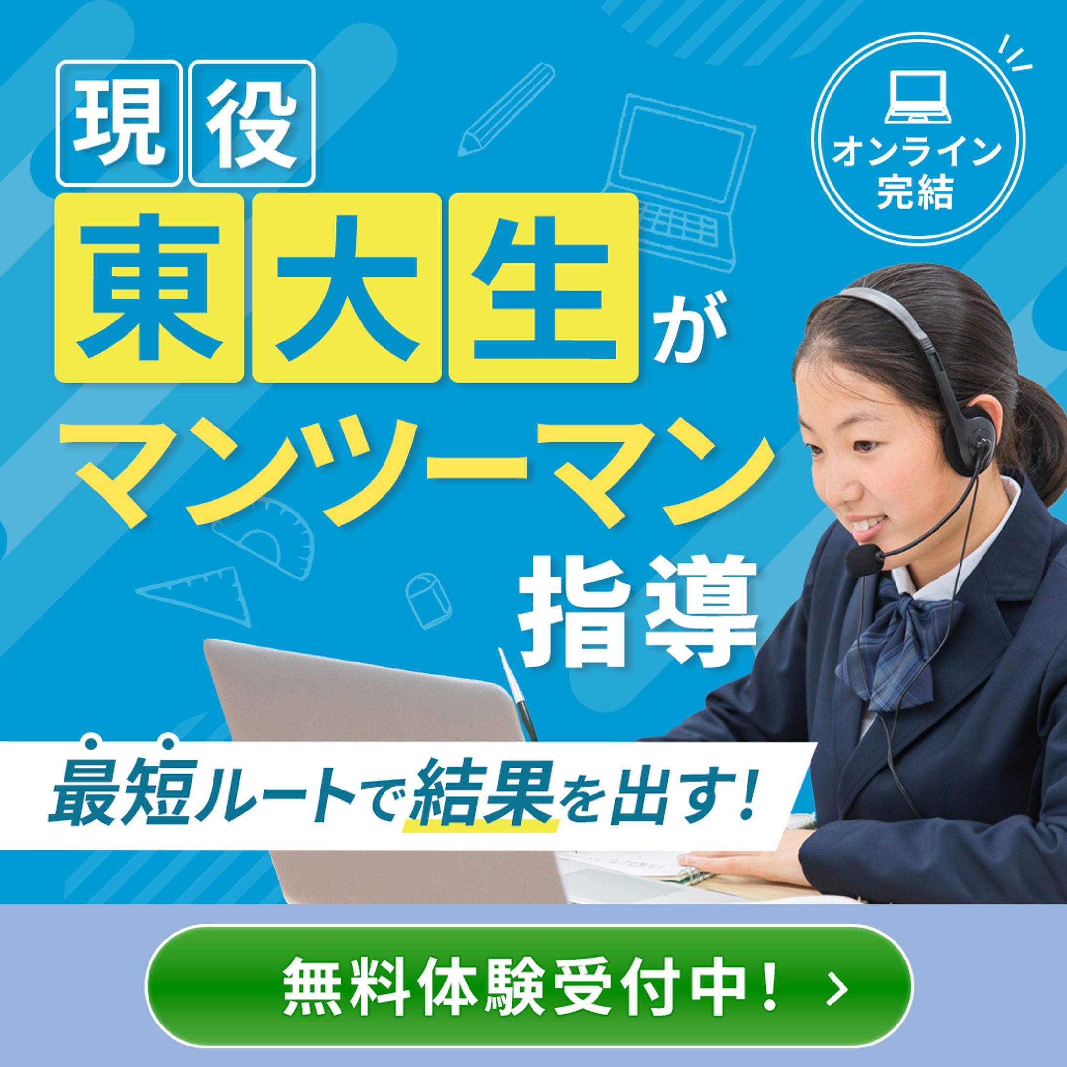 オンライン塾バナー-1