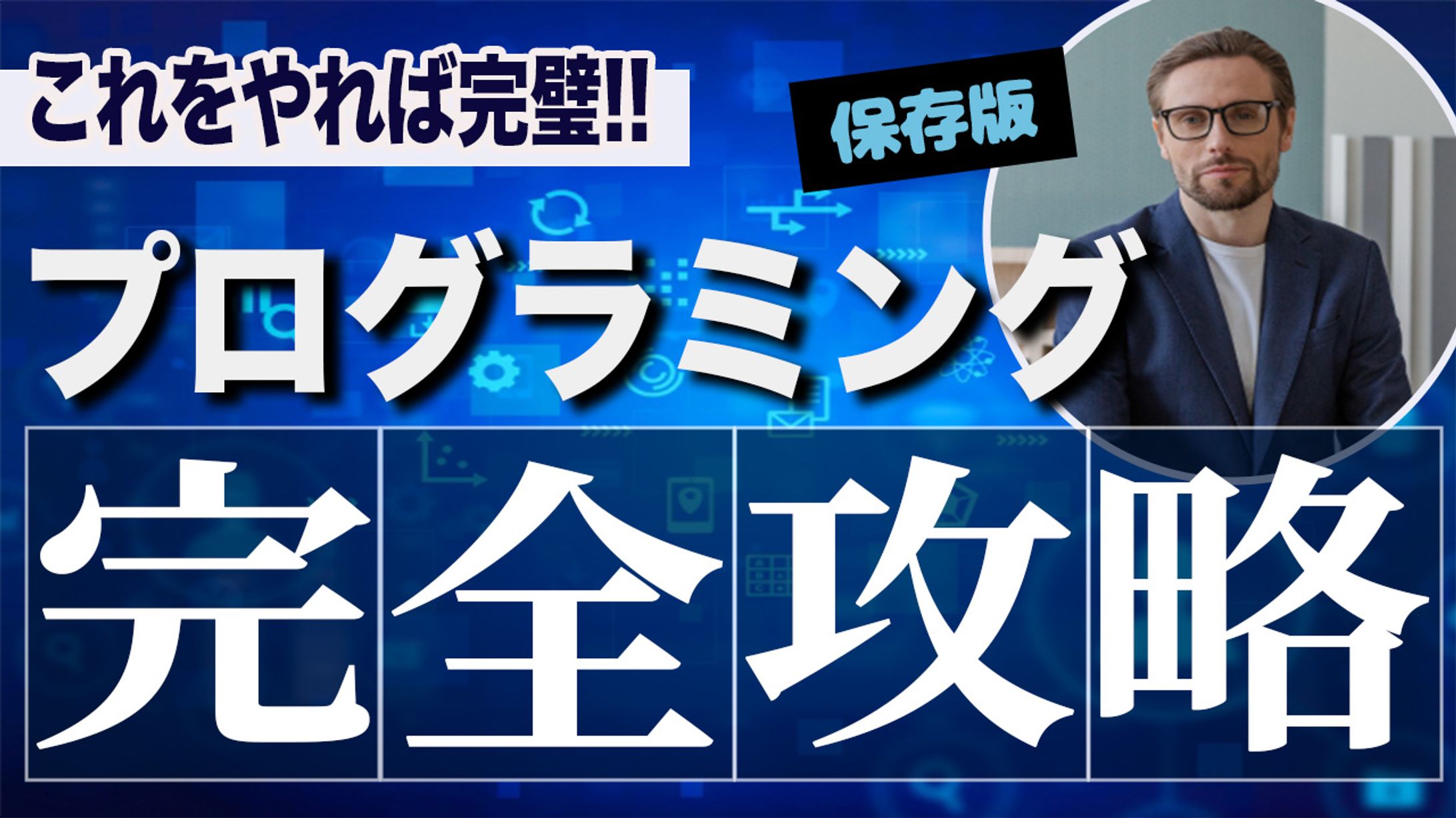 【トレース】サムネイル-1