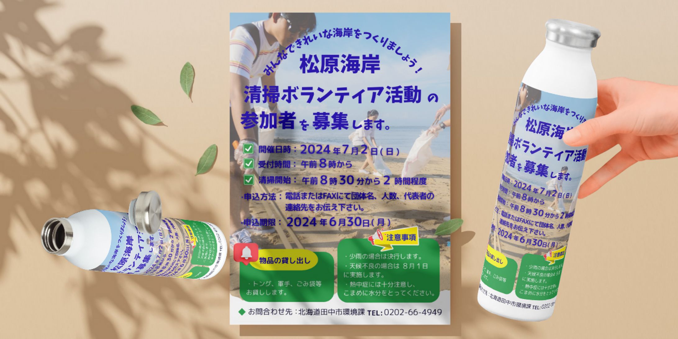 松原海岸清掃ボランティアチラシ-1