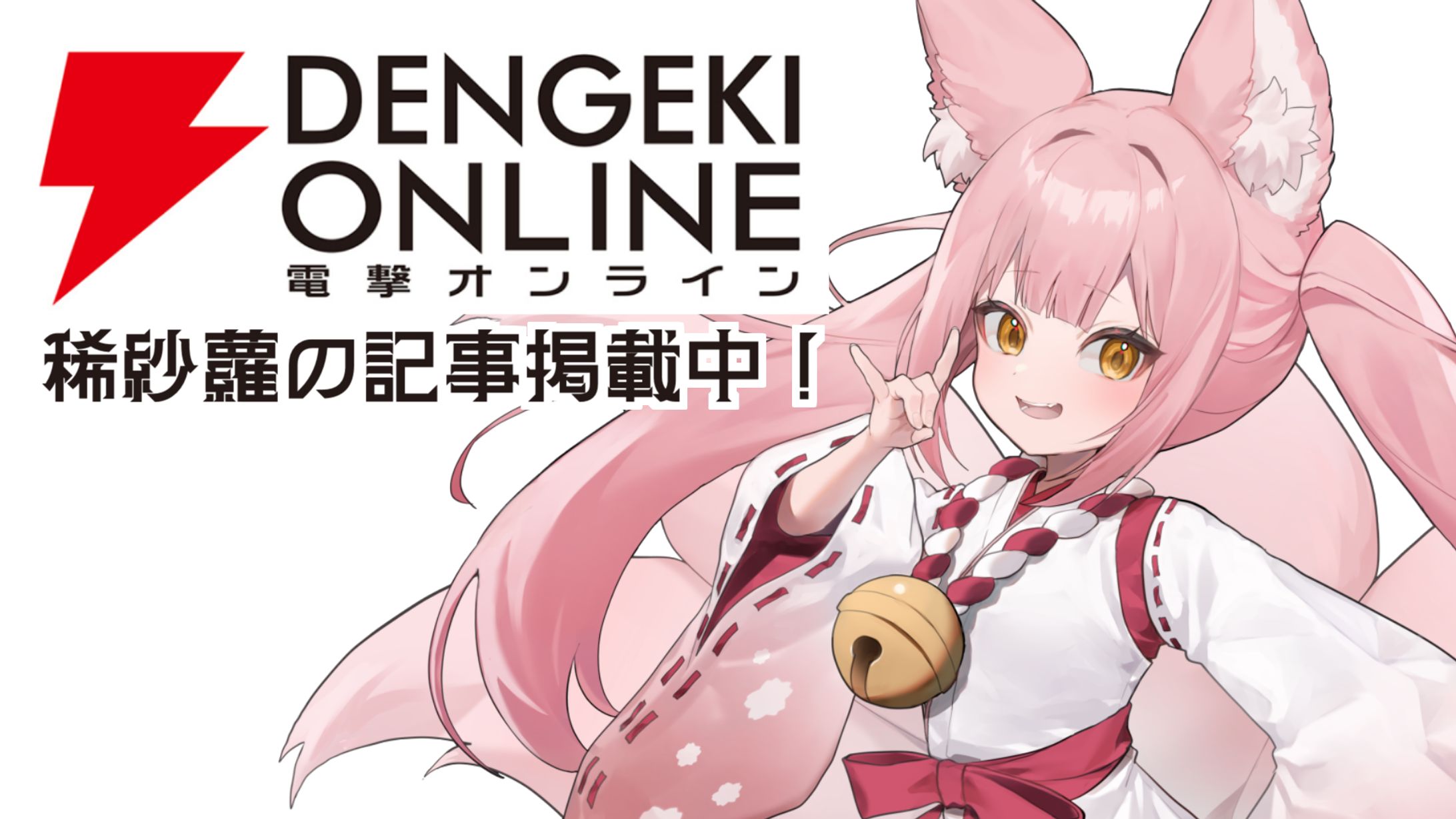 【インタビュー記事掲載】「電撃オンライン VTuberインタビュー」-1