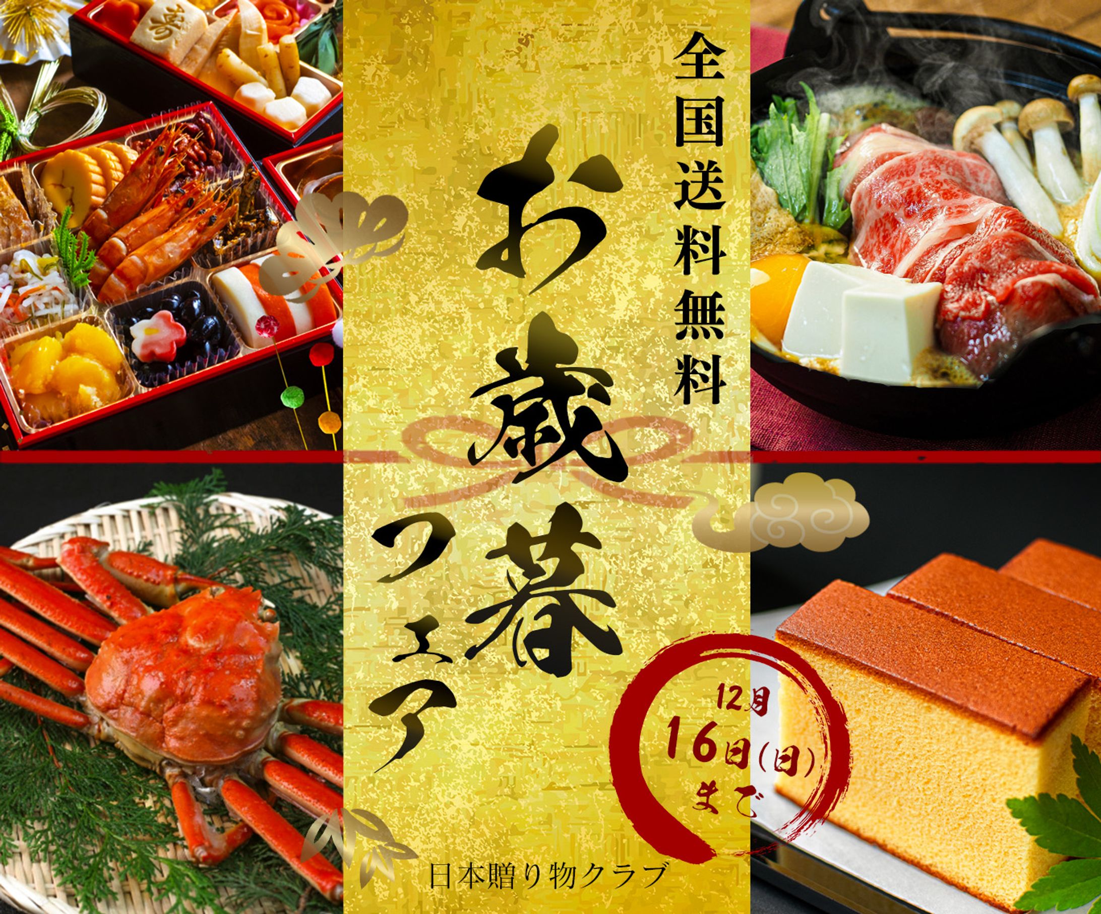 バナー：お歳暮フェア-1