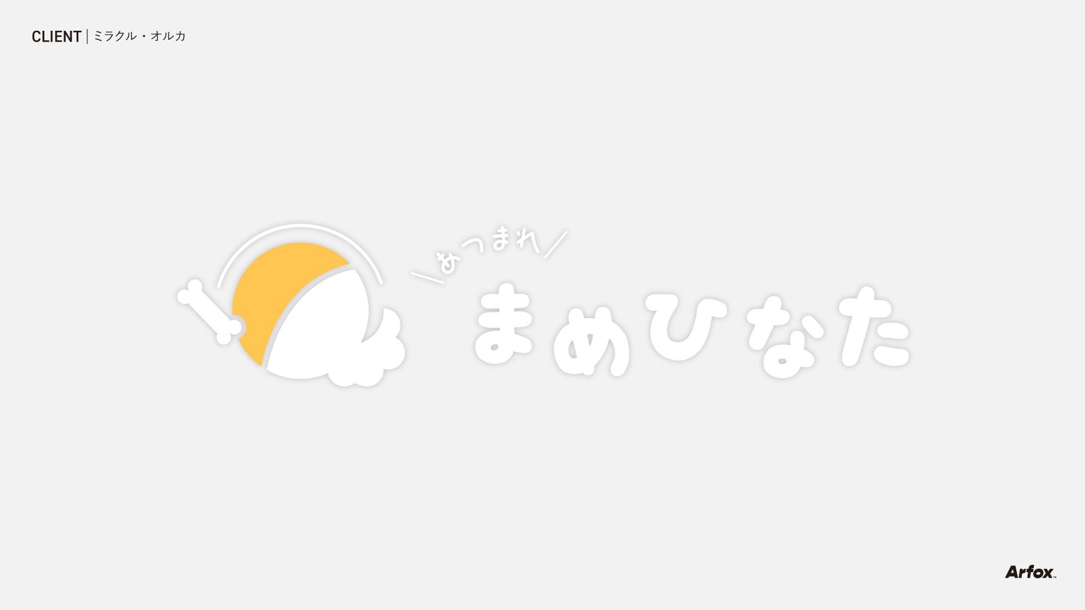 あつまれまめひなた_ロゴマーク-1