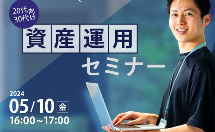 【自主制作】資産運用セミナーバナー