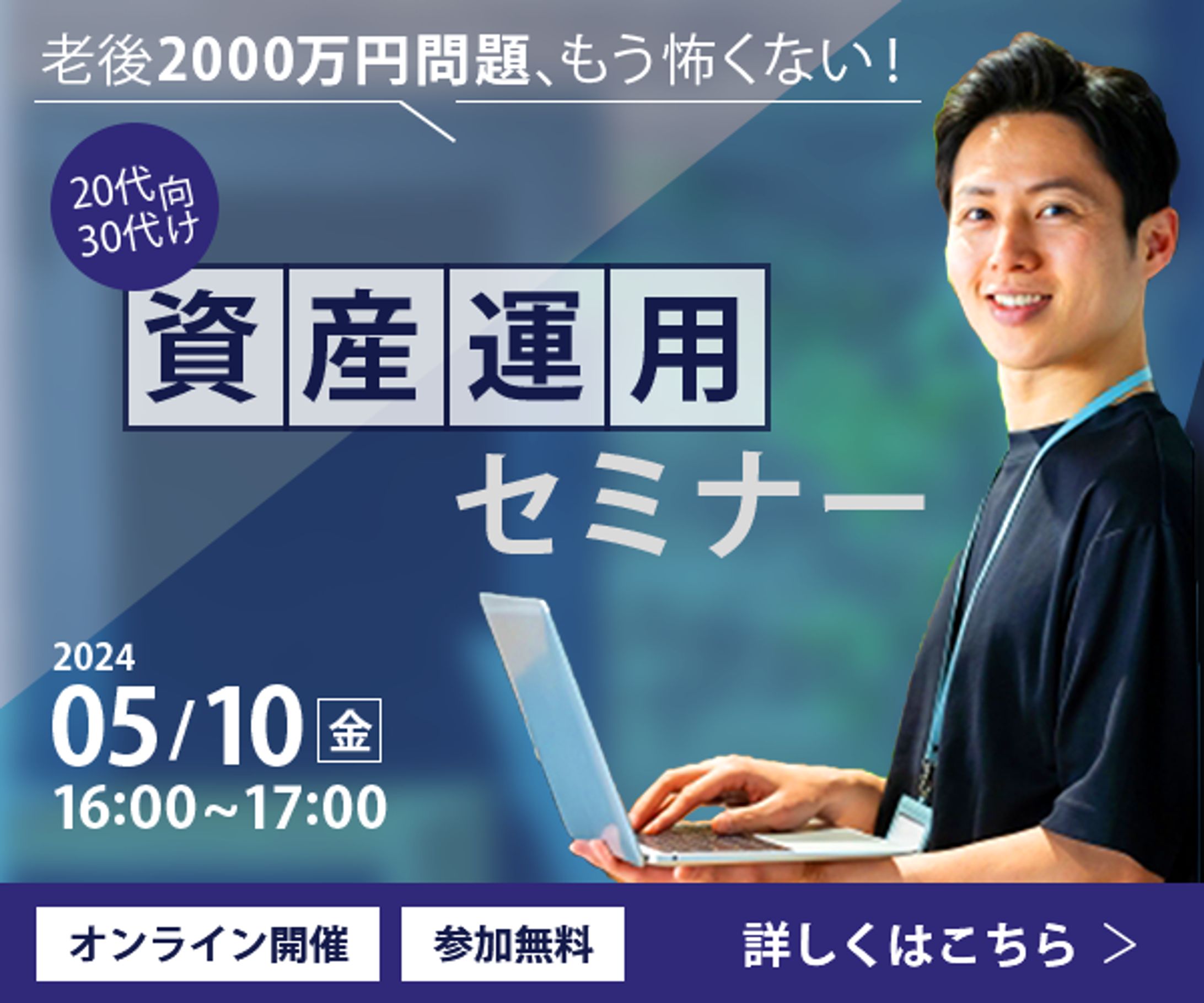 【自主制作】資産運用セミナーバナー-1