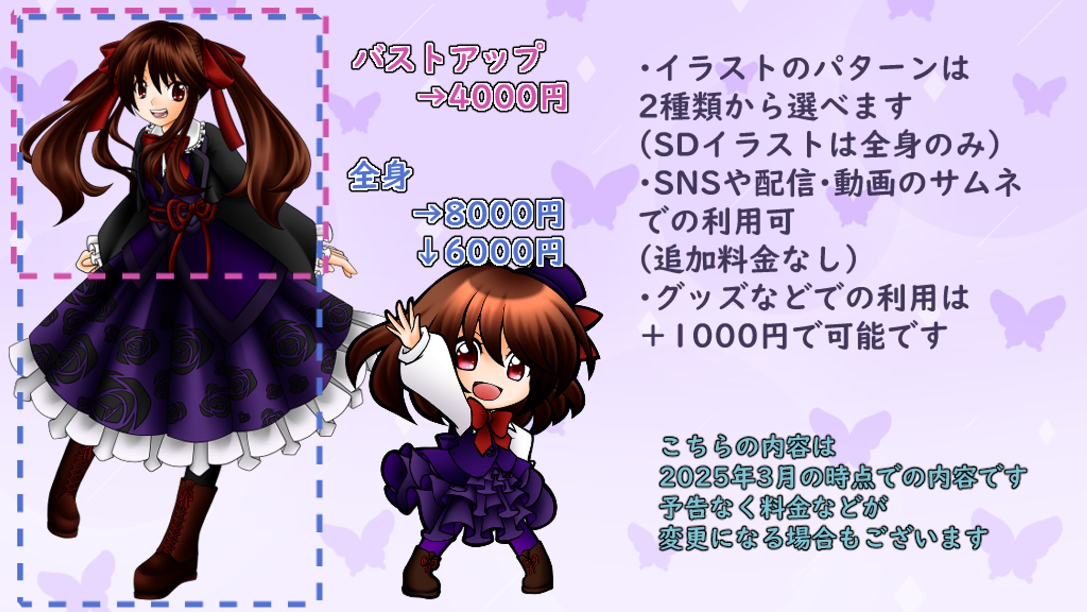 イラスト制作・料金表-1
