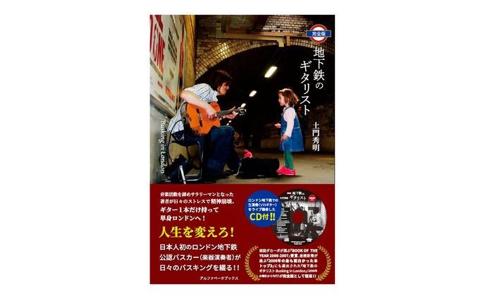 地下鉄のギタリスト