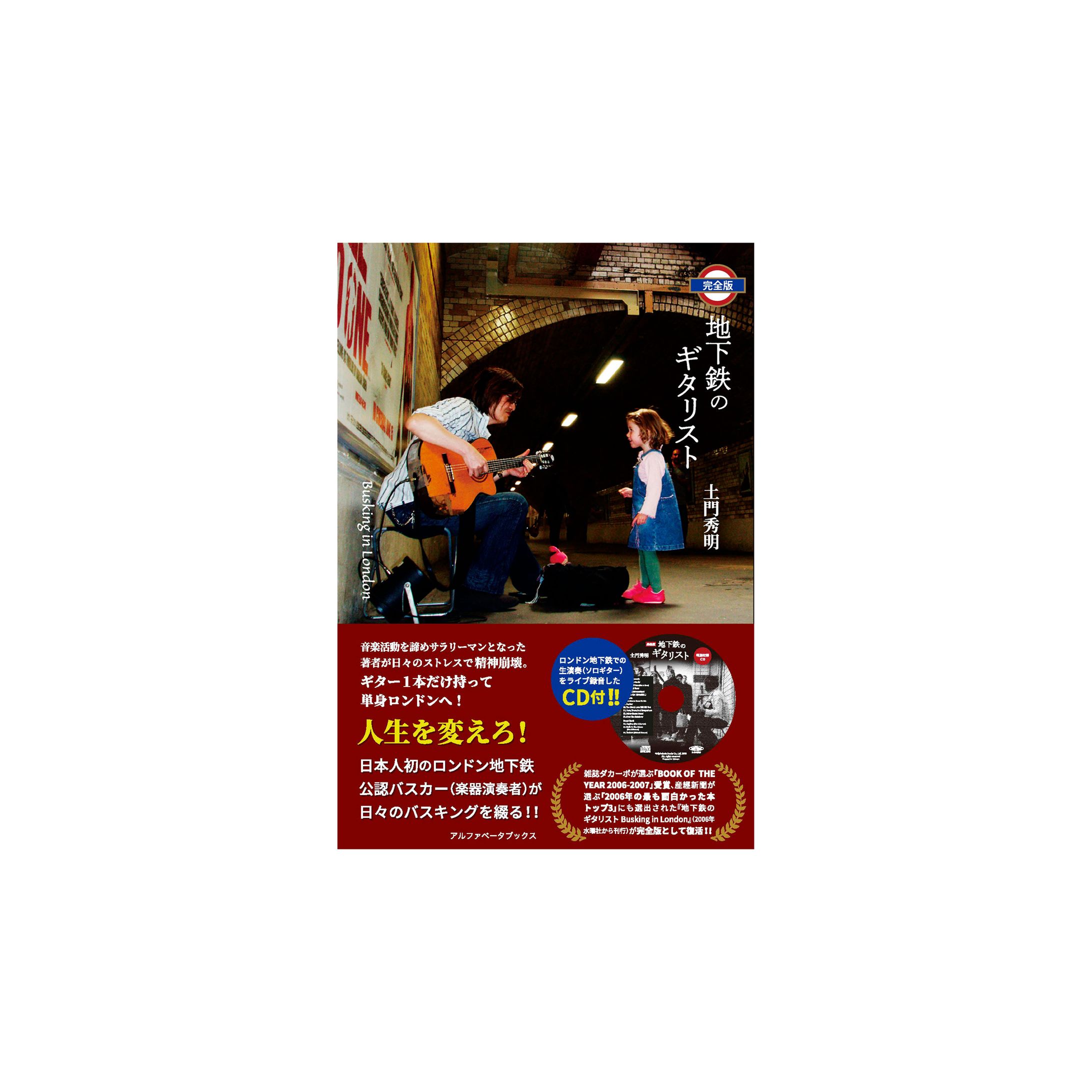 地下鉄のギタリスト-1