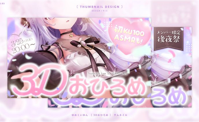 THUMBNAIL｜ ゆめくいゆん