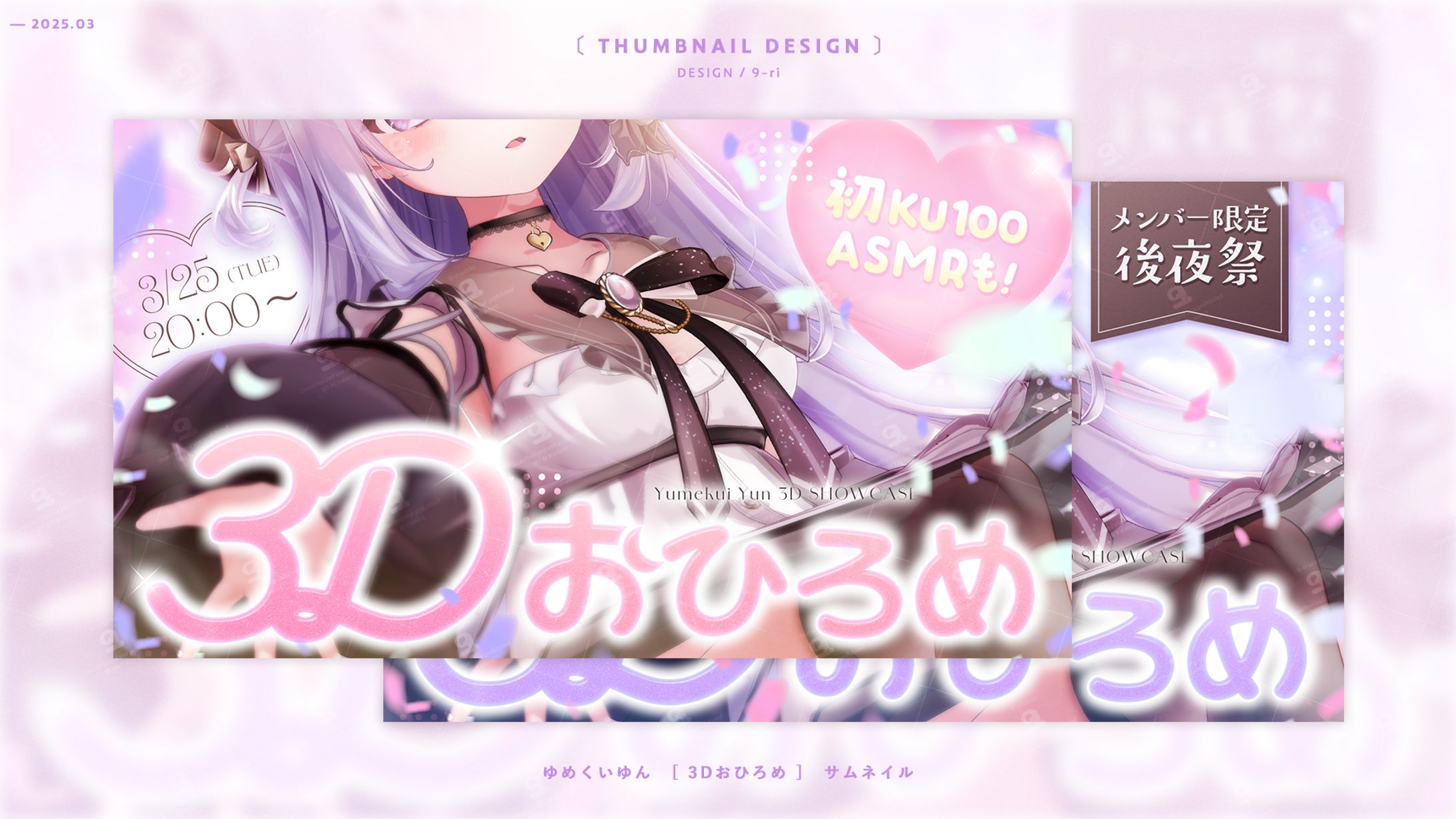 THUMBNAIL｜ ゆめくいゆん-1