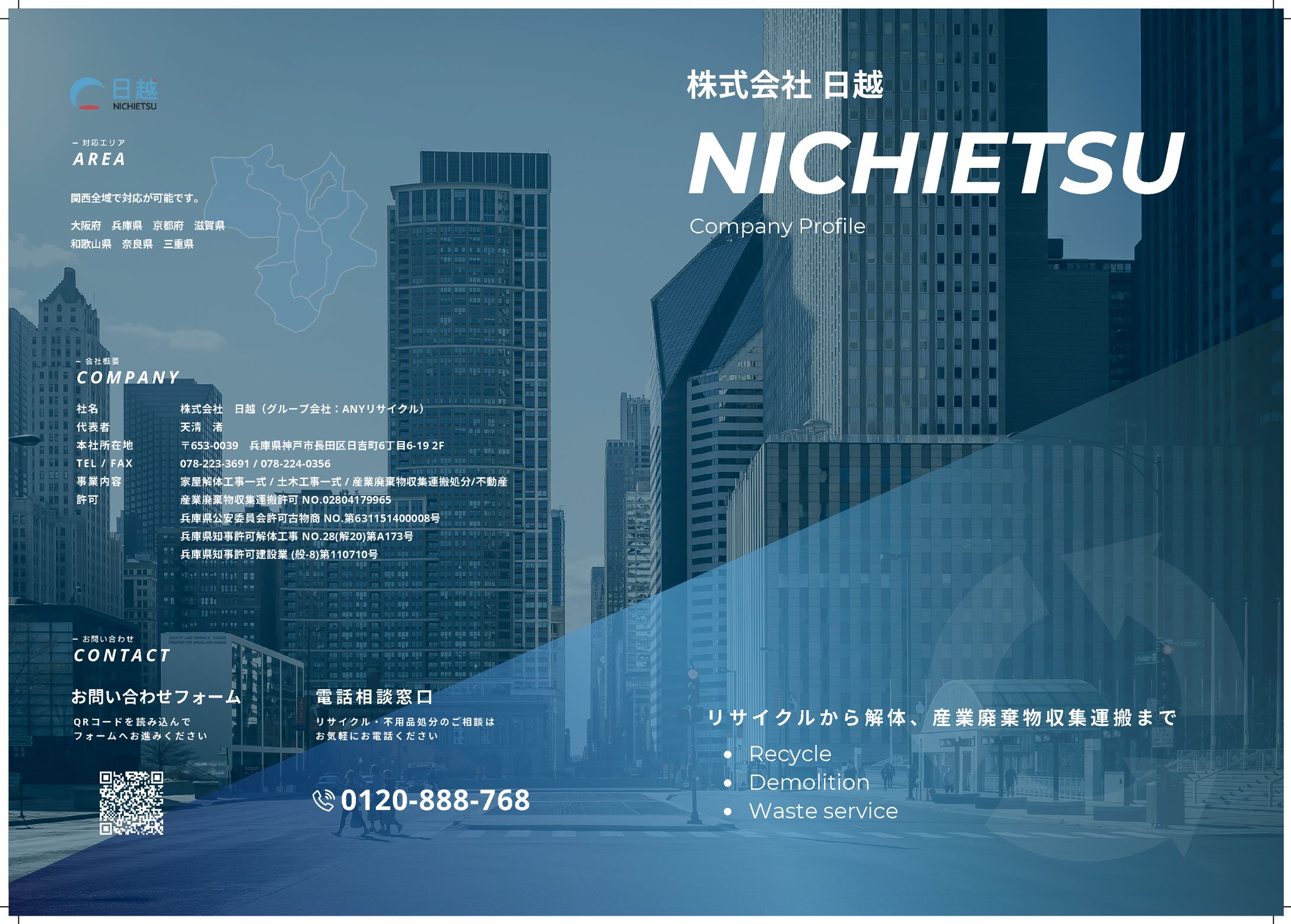 会社案内-1