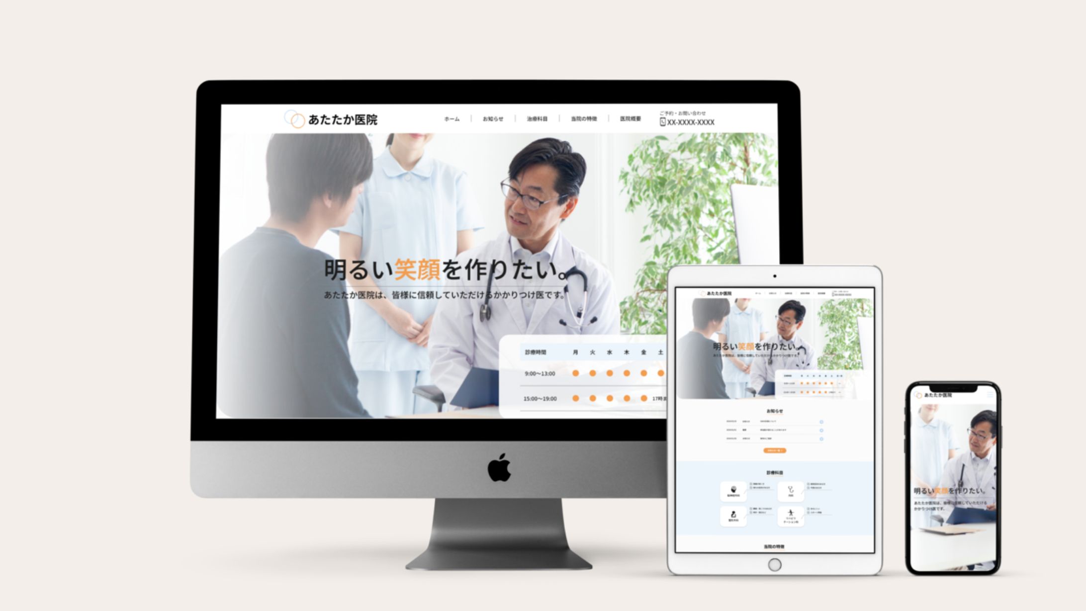 コーポレートサイト／病院-1