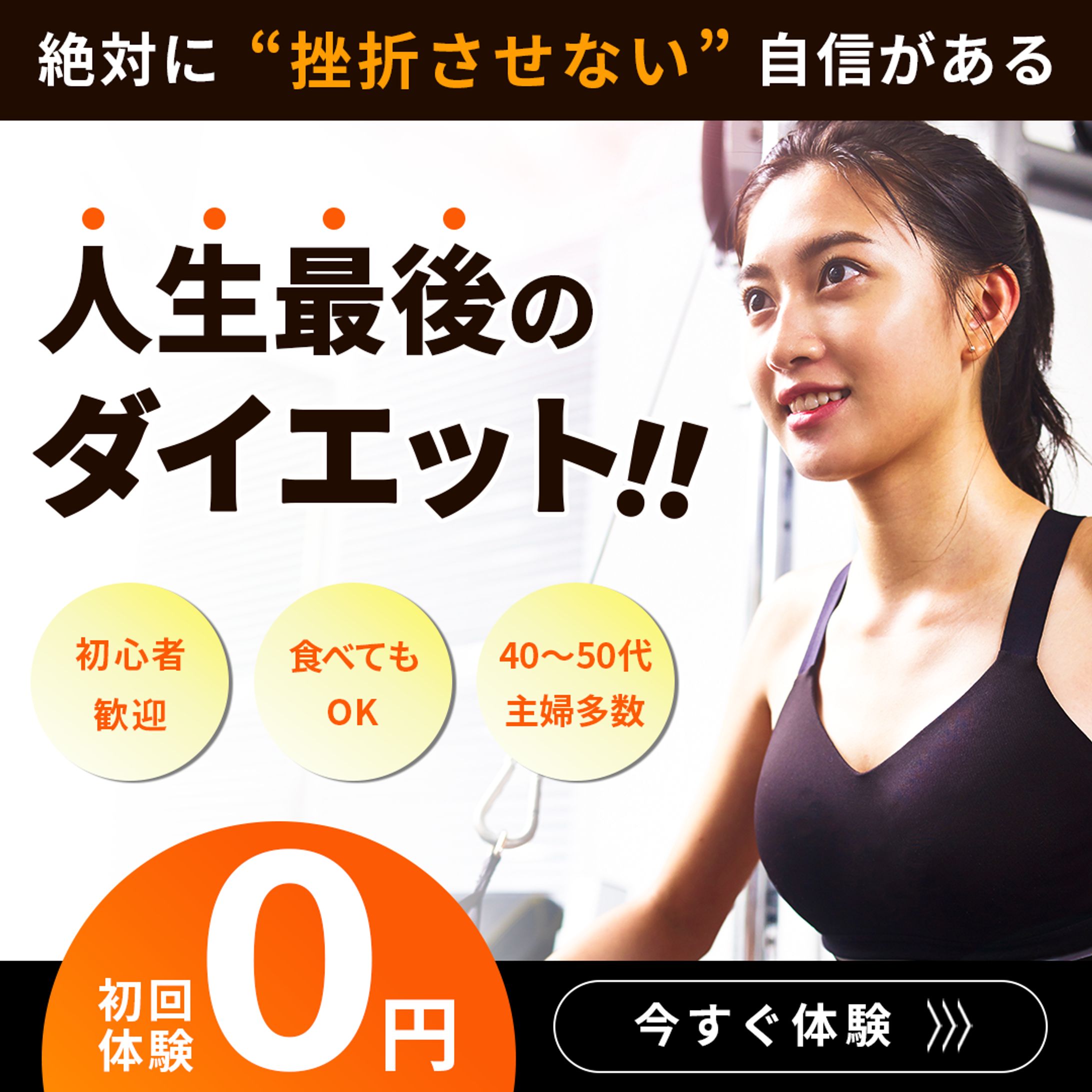 パーソナルジム人生最後のダイエット-1