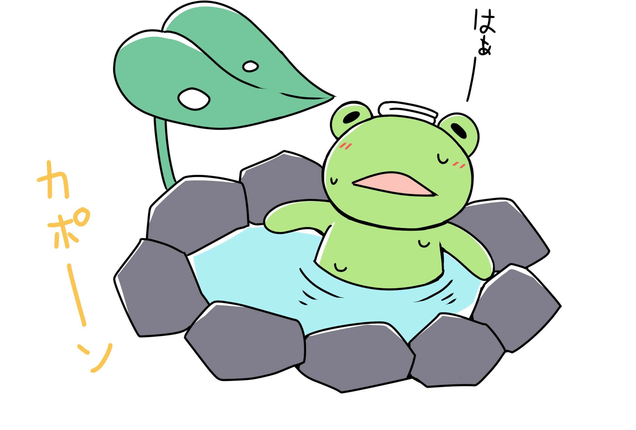 かえる風呂-1