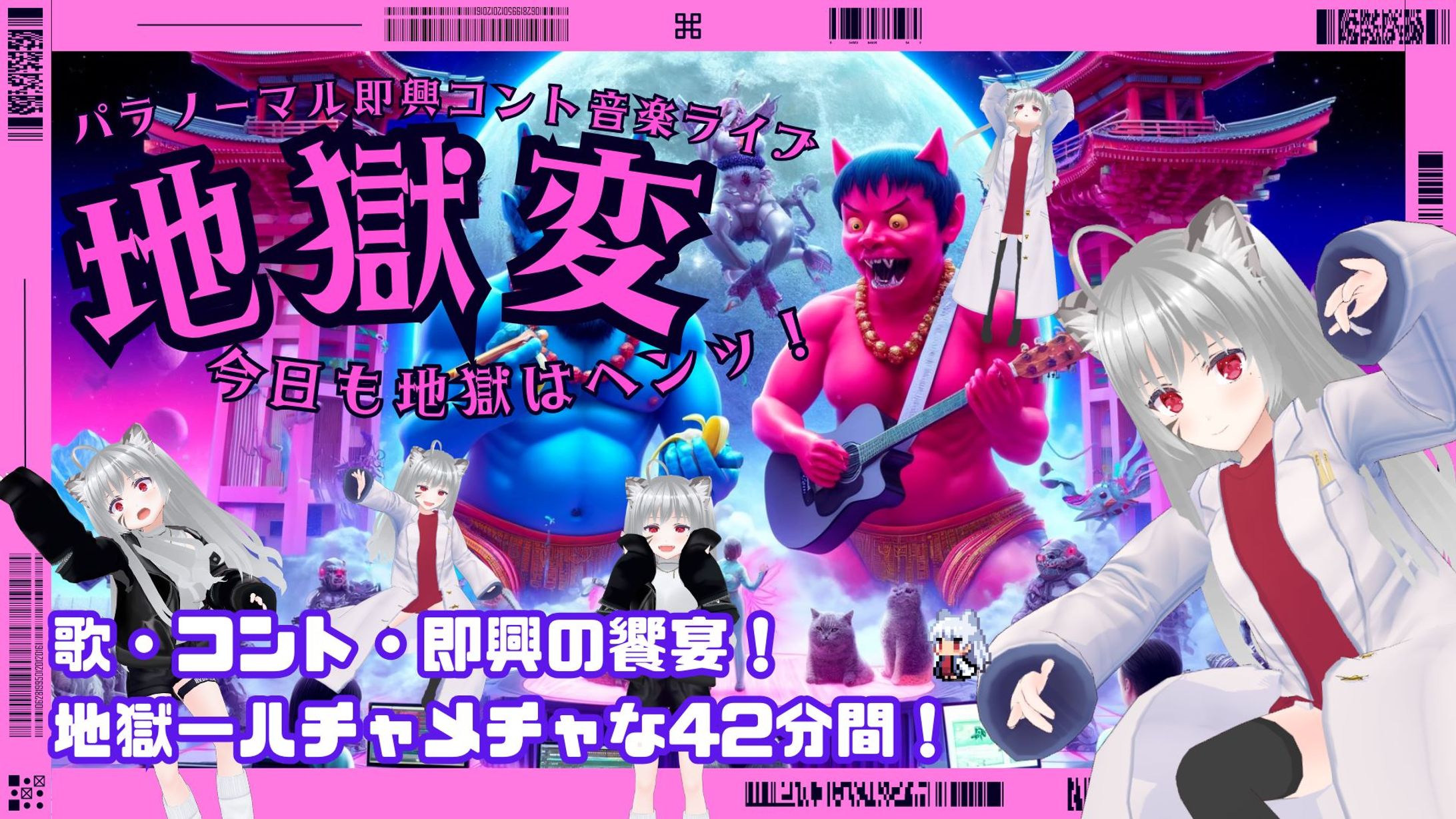 地獄変 - 今日も地獄はヘンッ！定期地獄即興音楽ライブ #ジゴヘン-1
