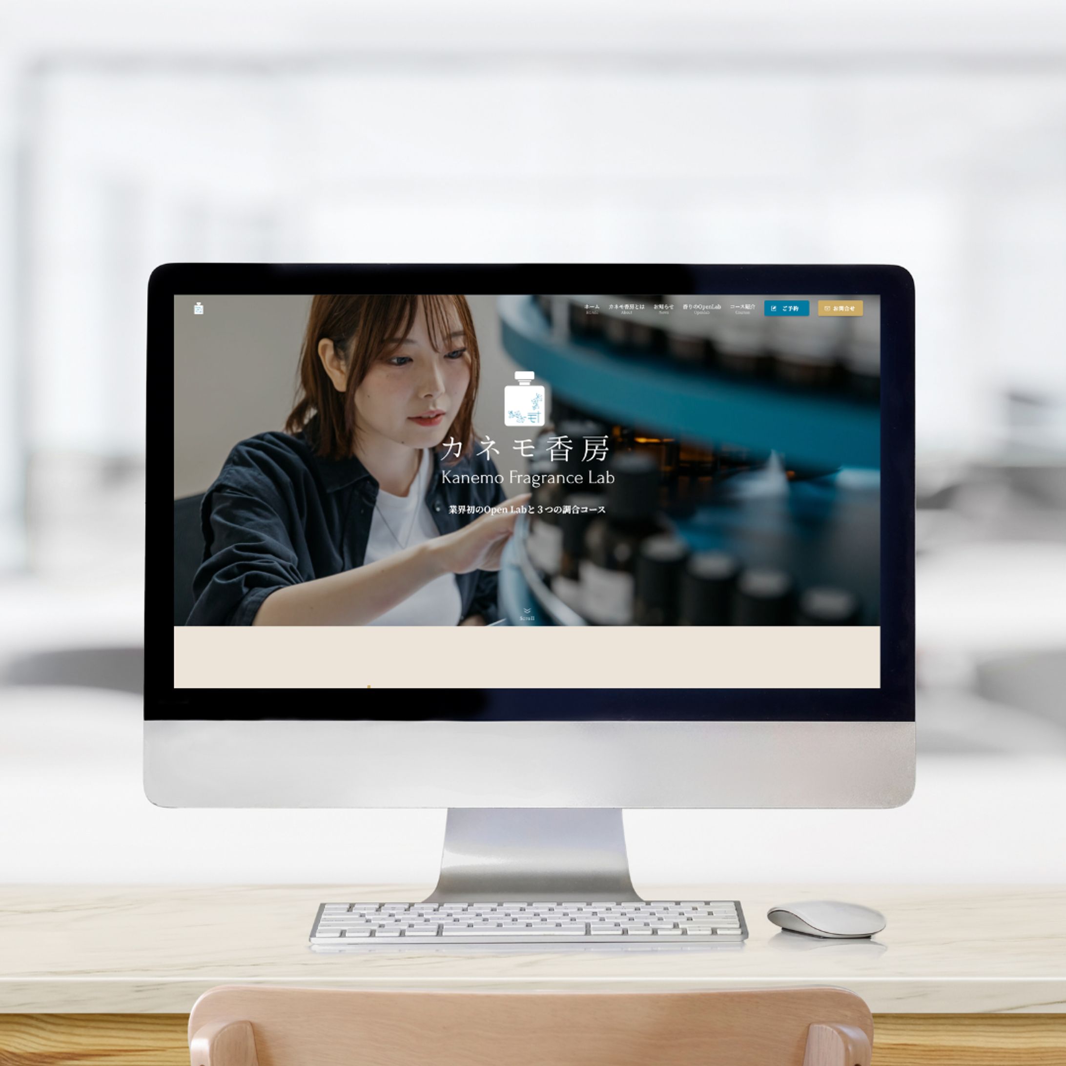 香料スクールのホームページ制作-1