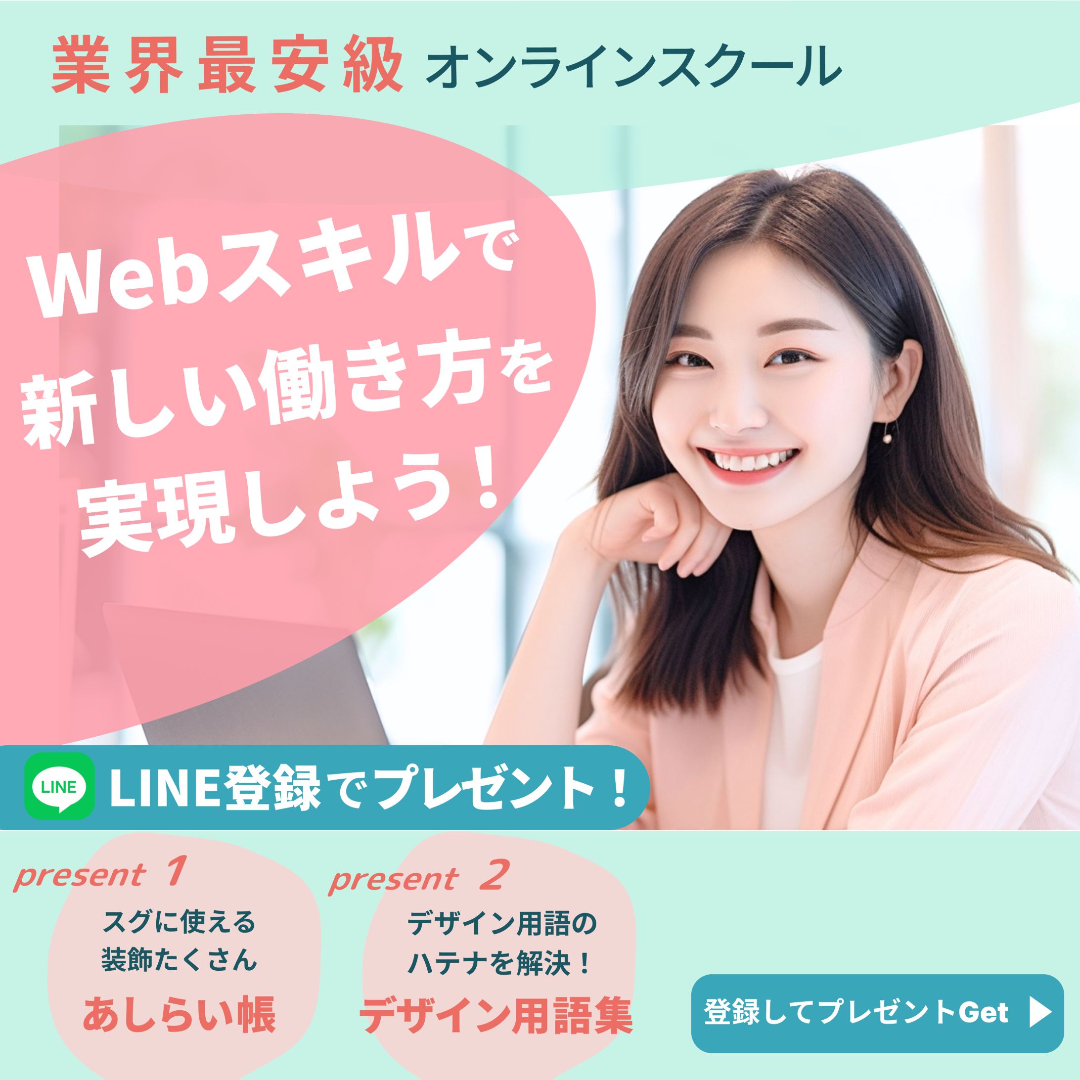 Webスクールバナー【自主製作】-1