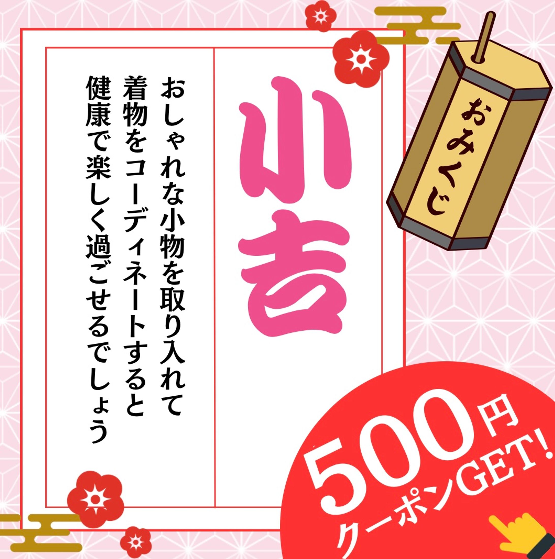 LINE配信用(着物店様)-1