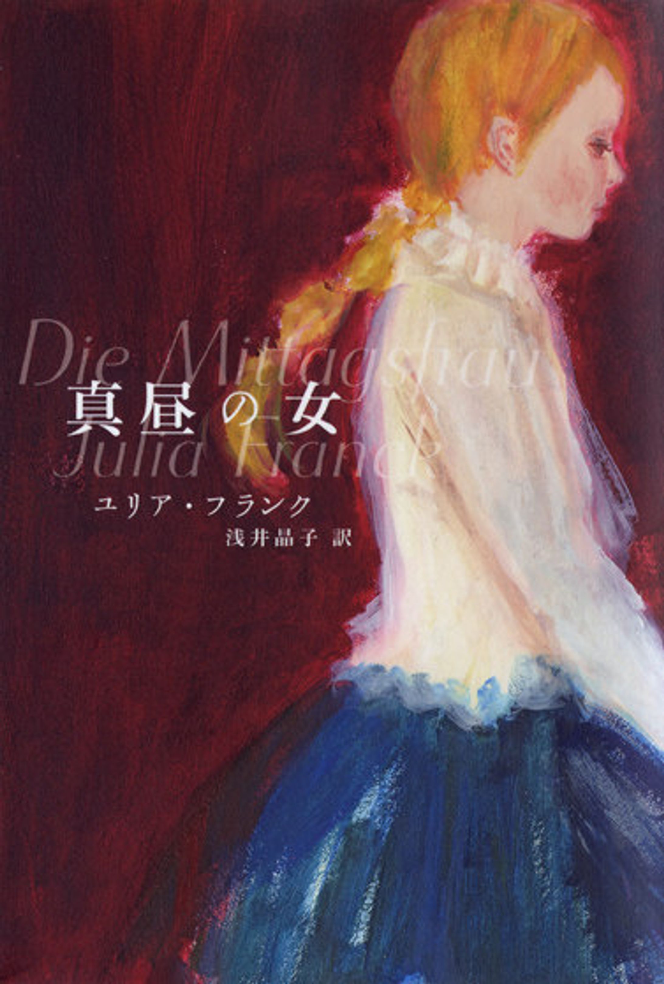 「真昼の女」-1