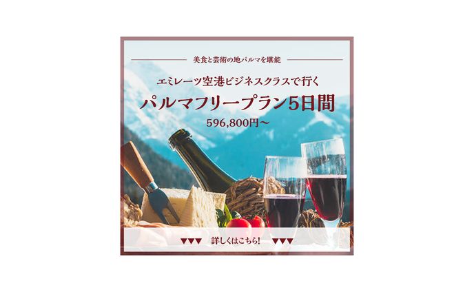 授業課題- 旅行サイト パルマ観光プラン 告知バナー