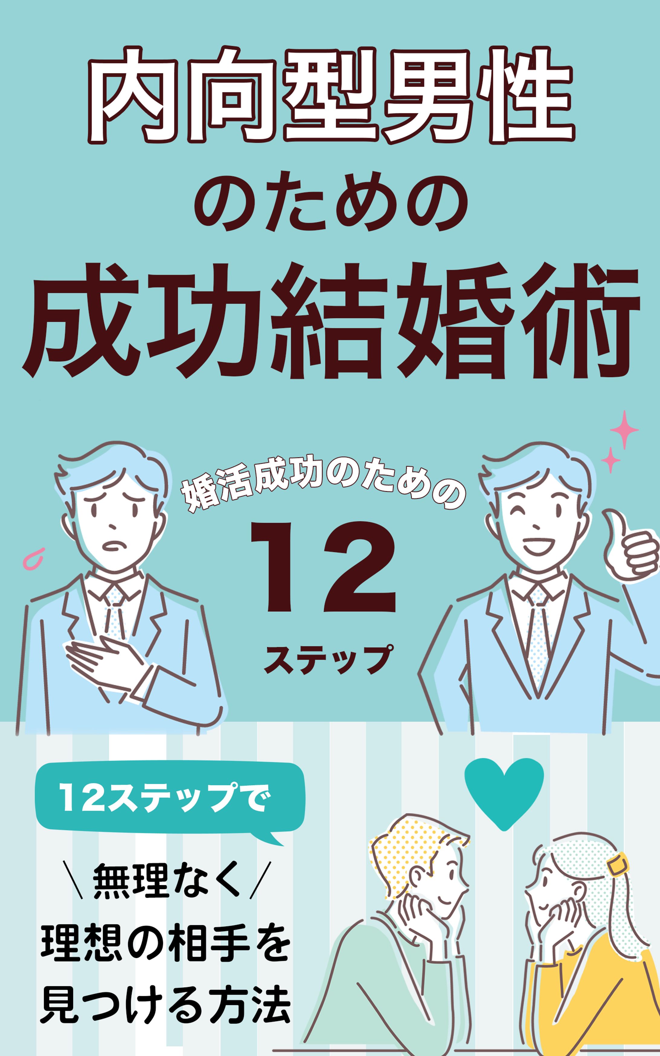 電子書籍：婚活-1