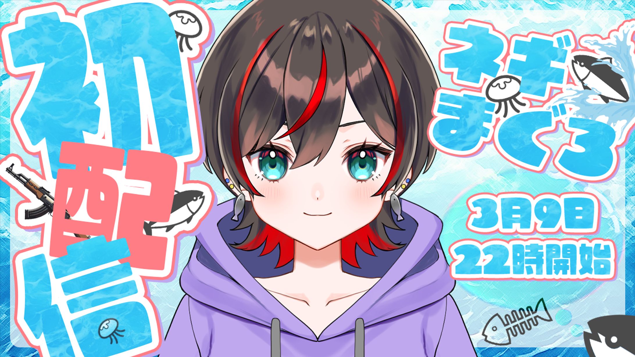 ネギまぐろ様　初配信サムネ-1
