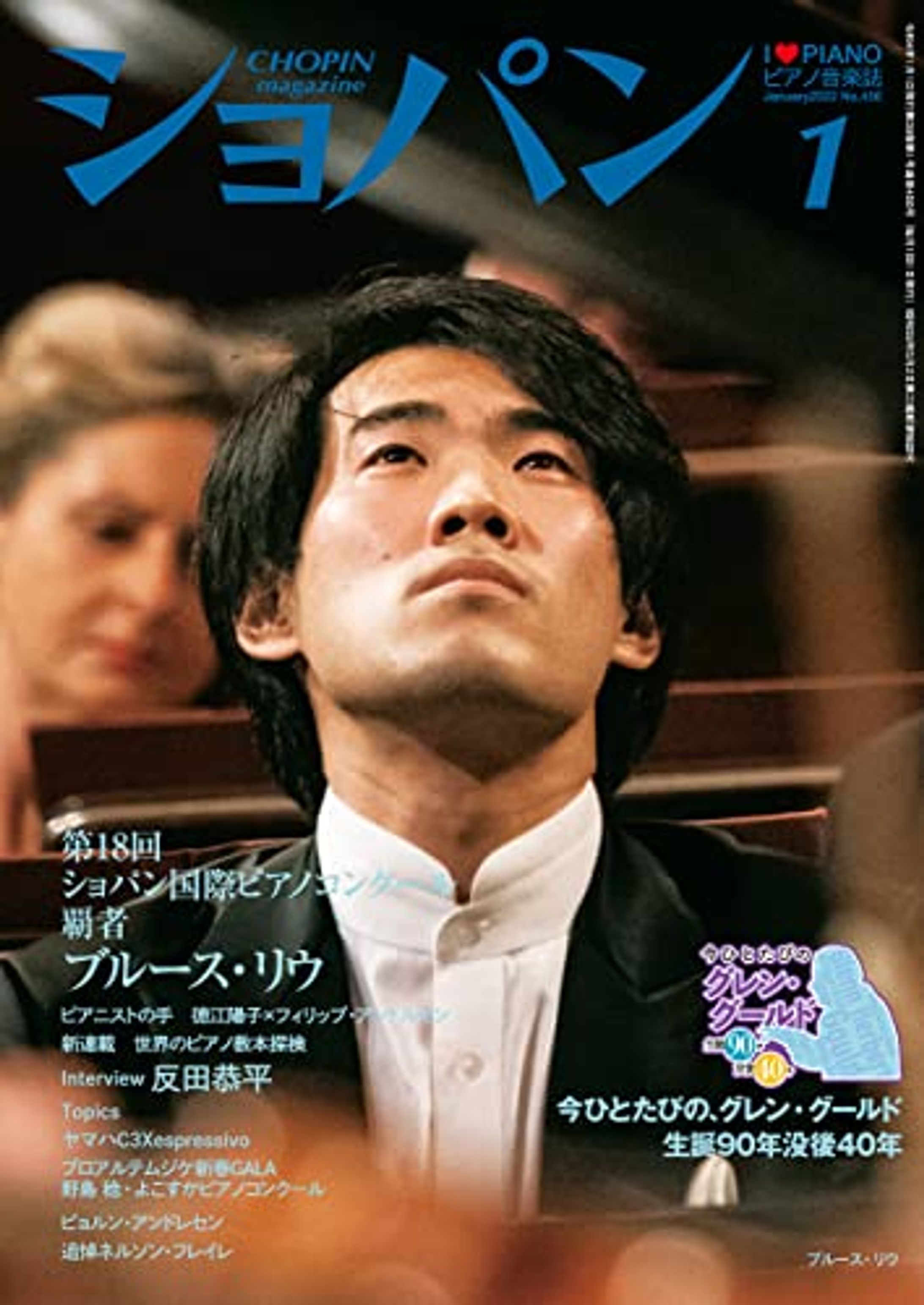 「月刊ショパン」2022年1月号-1