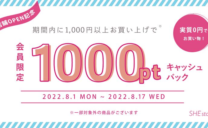 夏のセールお知らせバナー