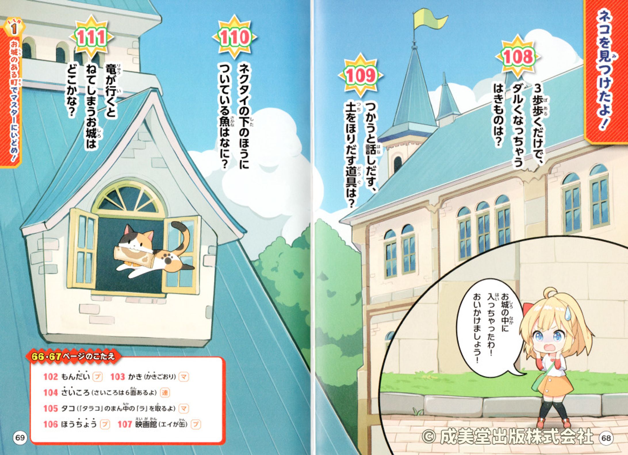 『あたまがよくなる！！ なぞなぞ島（成美同出版株式会社）』背景イラスト-1