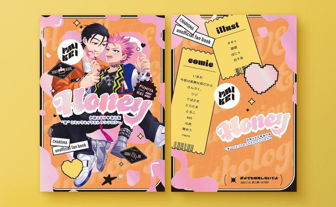 【 同人誌デザイン 】Honey  伊藤ふみや×猿川慧　“愛”コミック&イラストアンソロジー