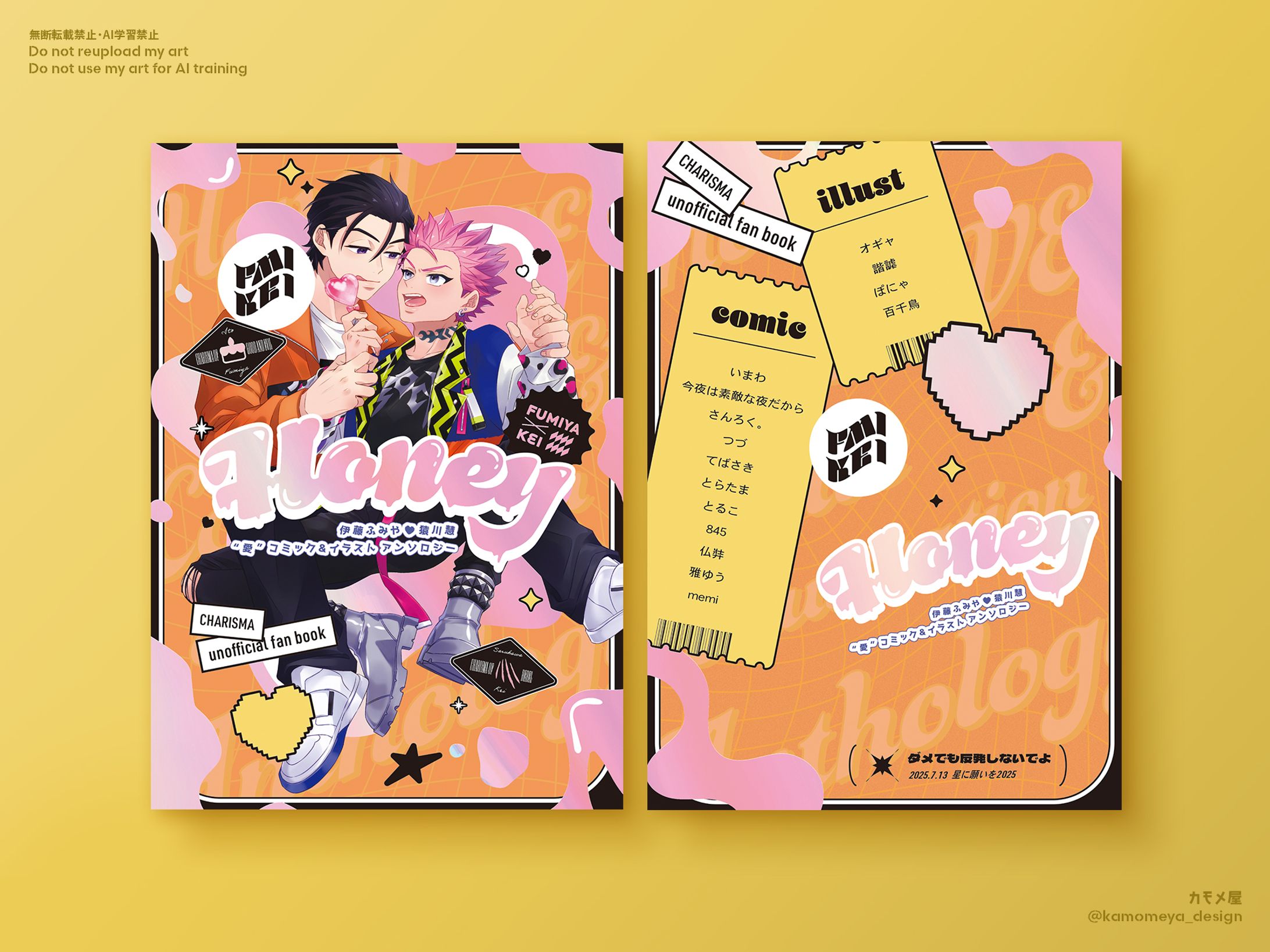 【 同人誌デザイン 】Honey  伊藤ふみや×猿川慧　“愛”コミック&イラストアンソロジー-1