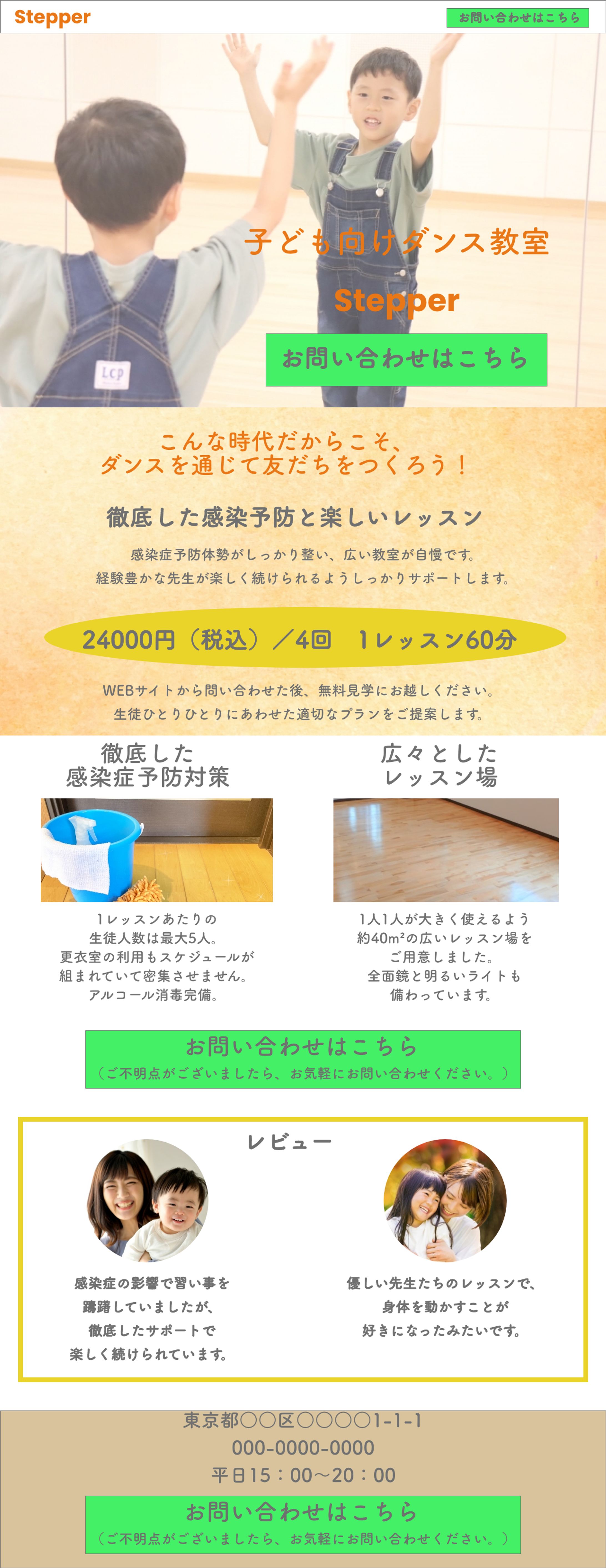 架空ダンス教室LP制作-1