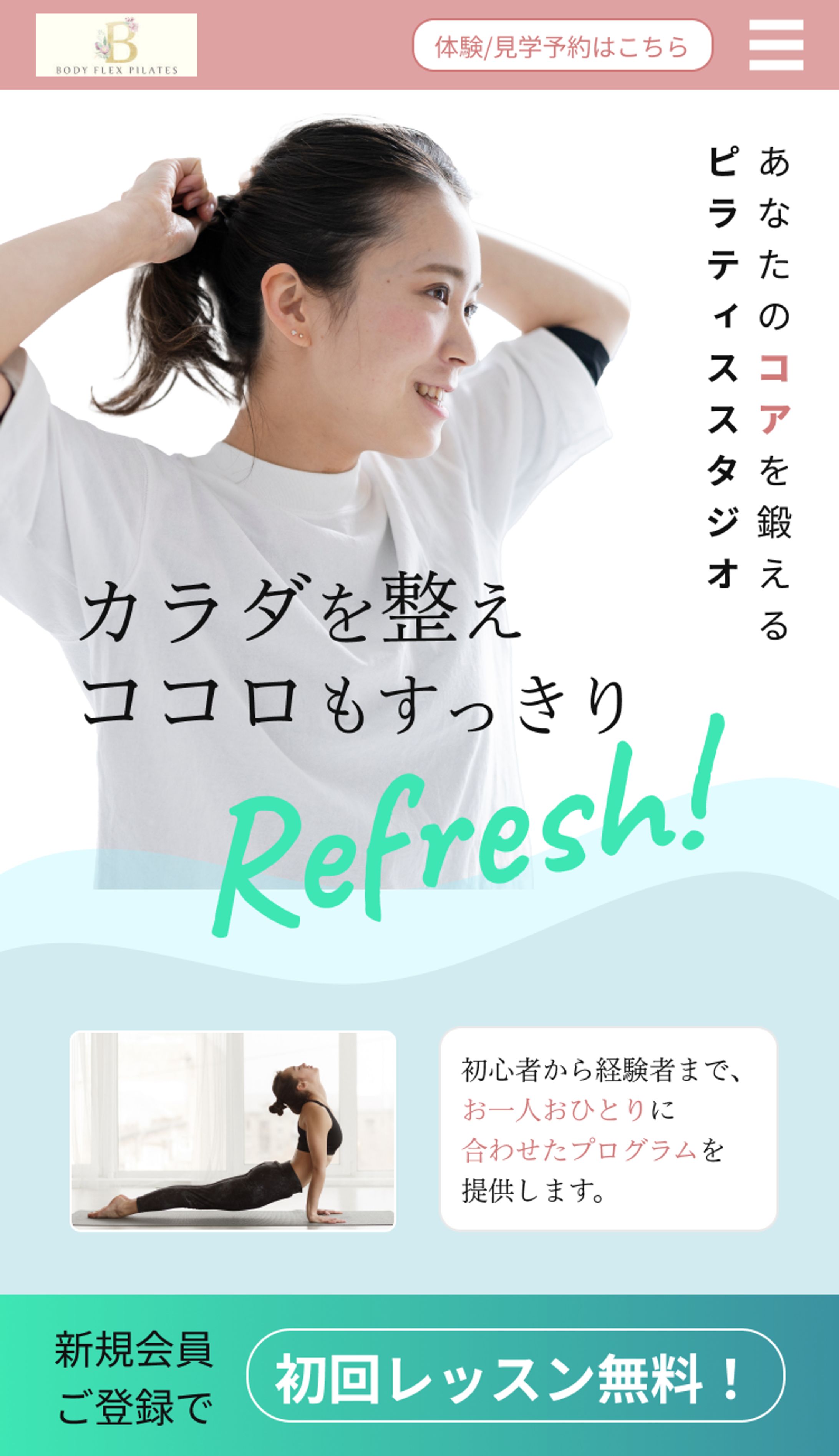 【架空バナー】ピラティススタジオのスマホサイトFV（トップページ）-1