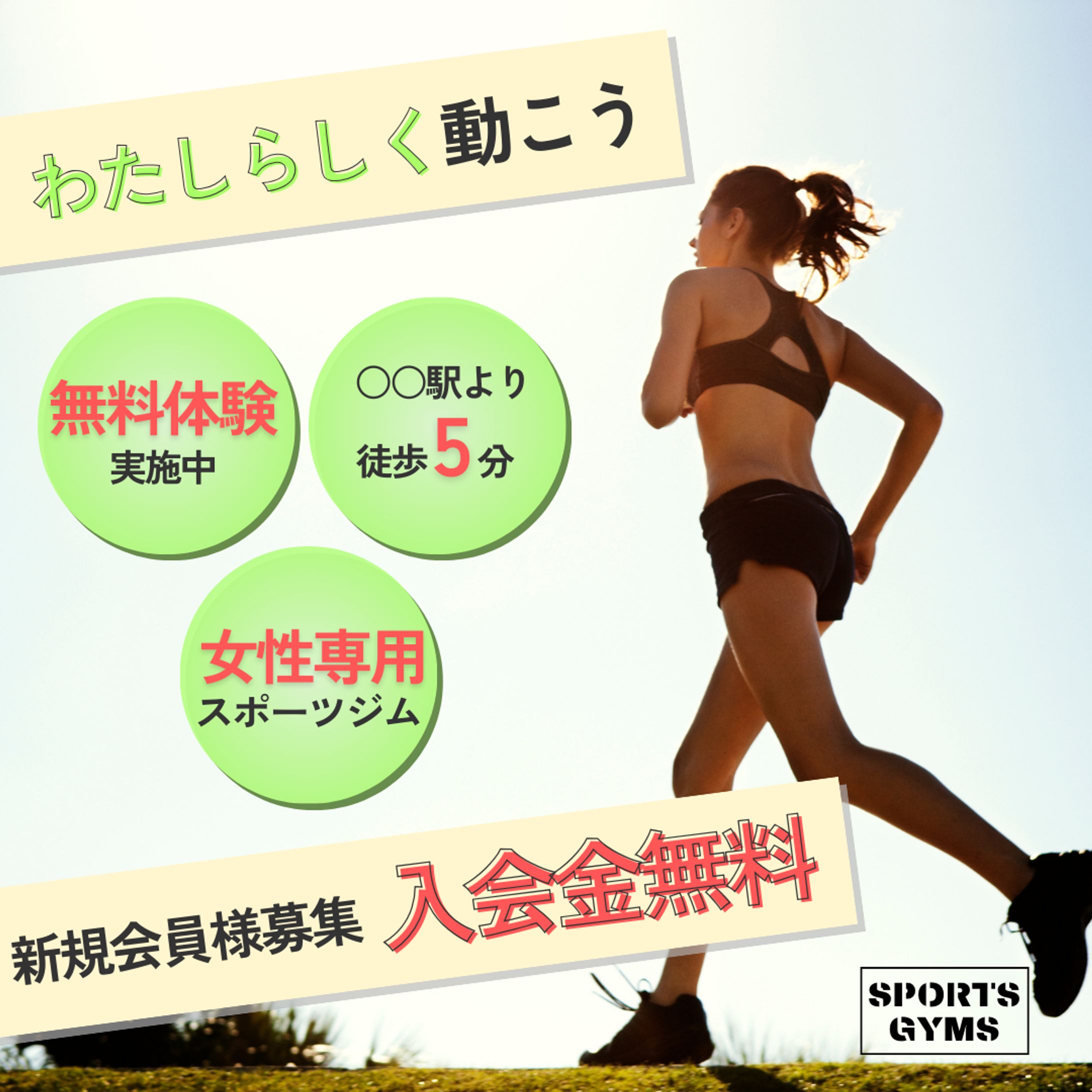 スポーツジムバナー_Instagram-1