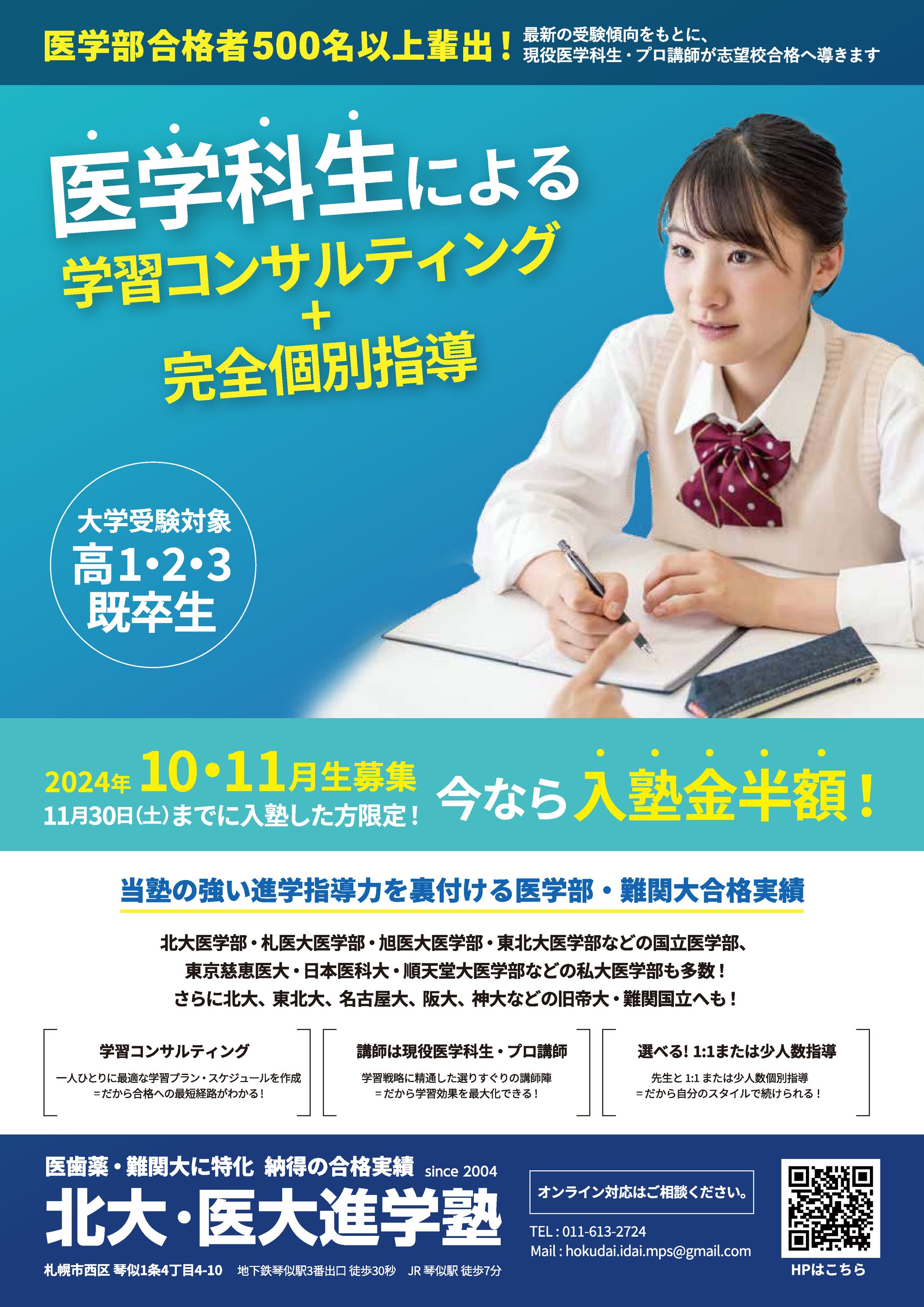 北大・医大進学塾様フライヤー制作-1