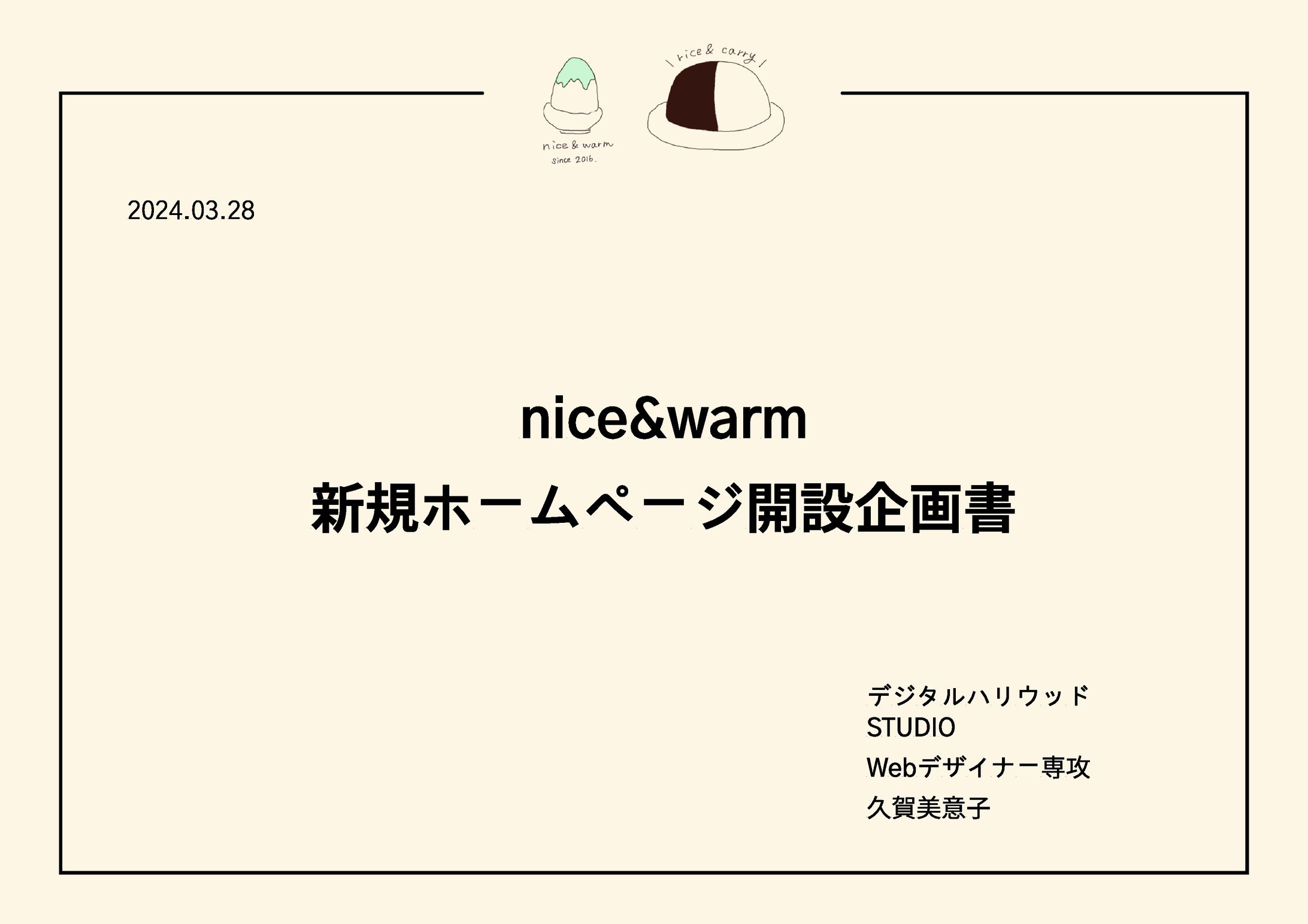 【卒業制作/クライアントワーク】nice&warmさまの新規Webサイト開設-1